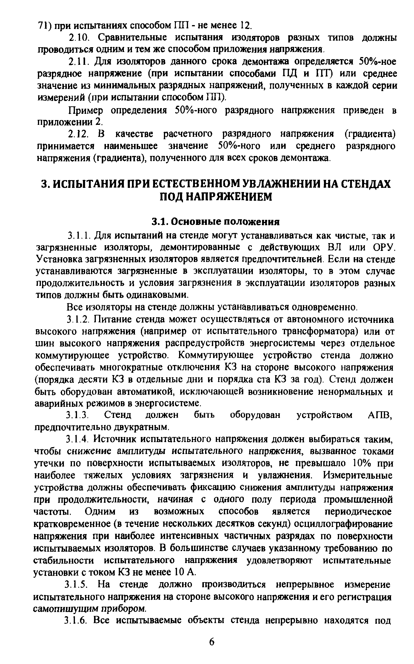 РД 34.51.301