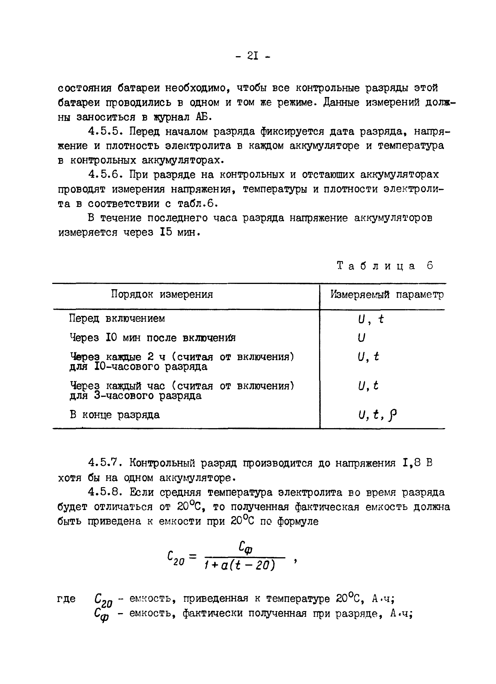 РД 34.50.502-91