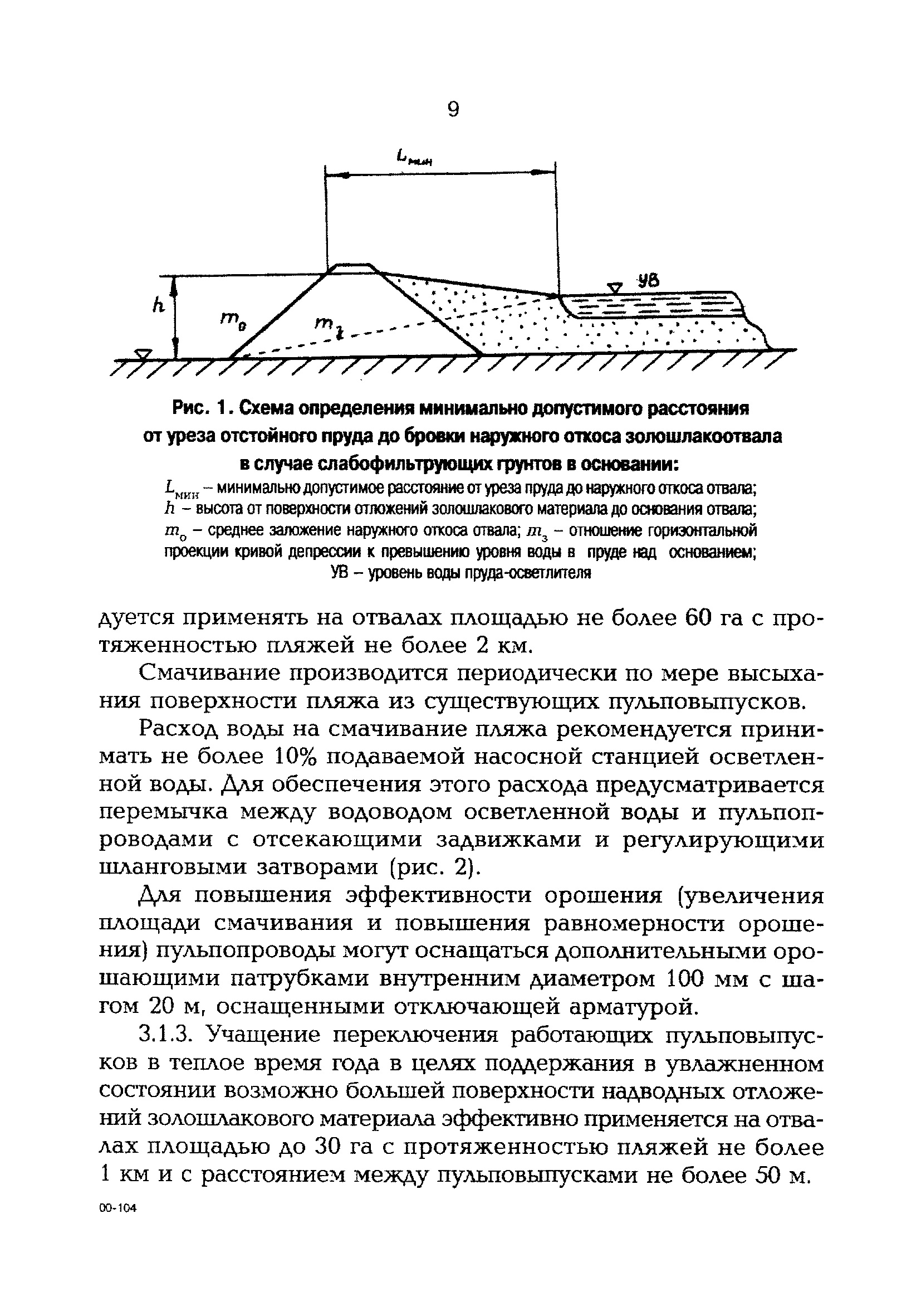 РД 153-34.0-02.108-98