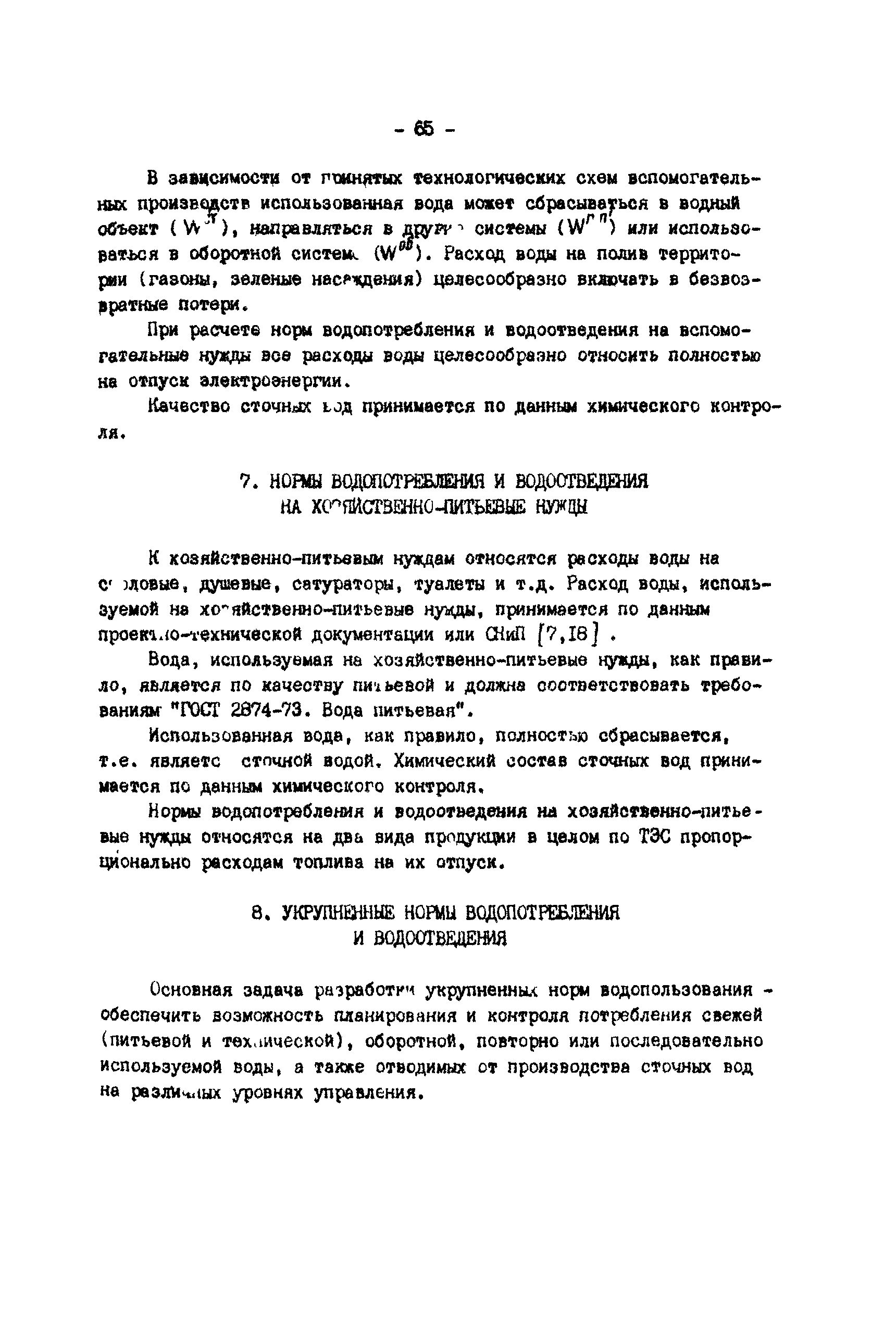 РД 34.02.401