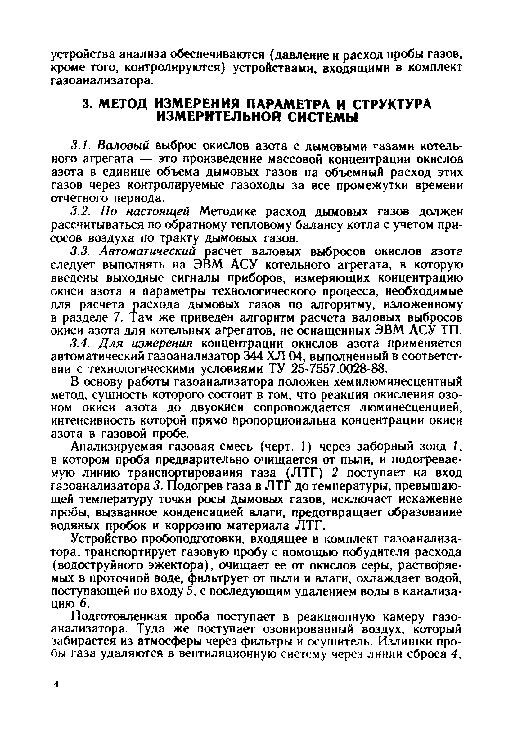 РД 34.02.311-89