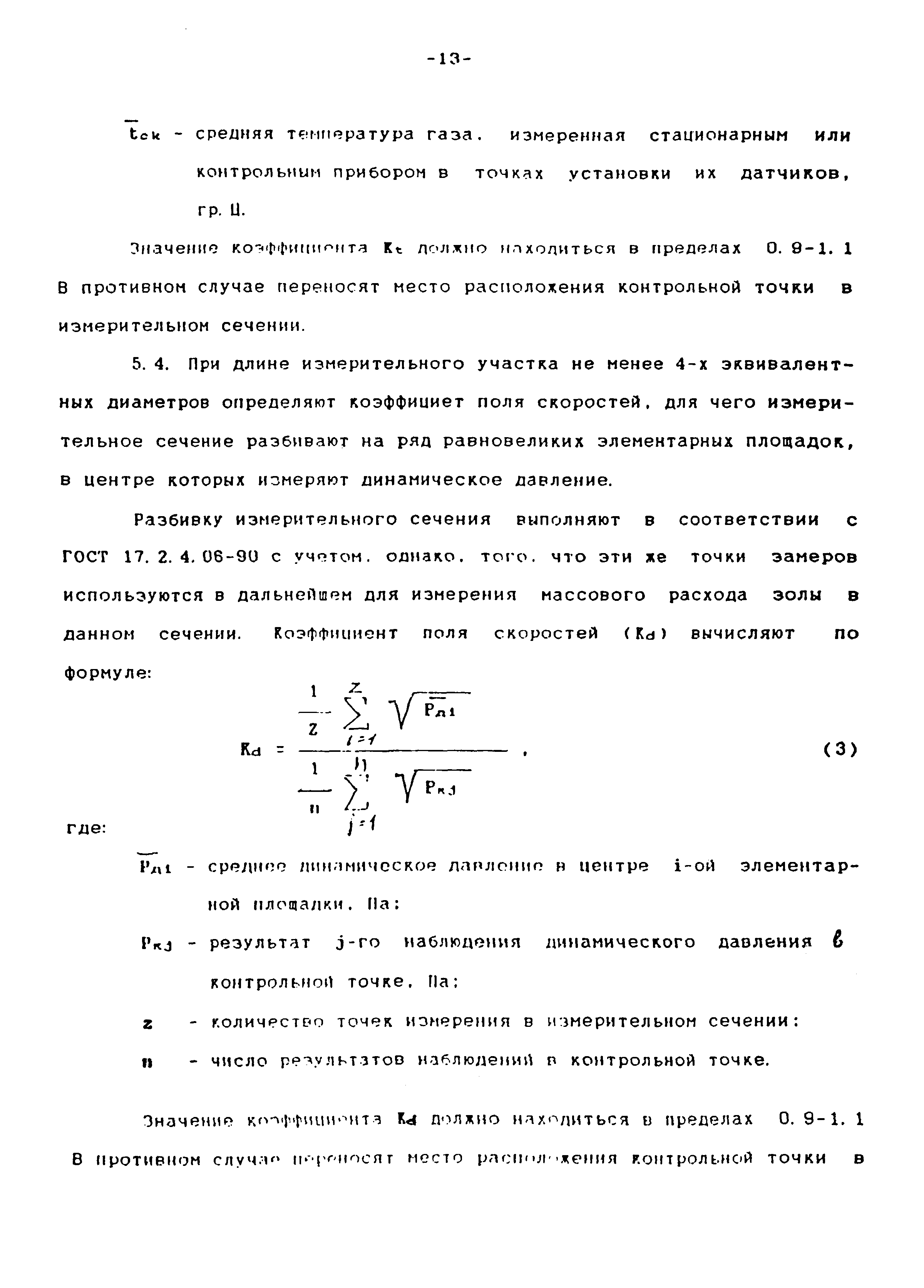 РД 153-34.0-02.308-98