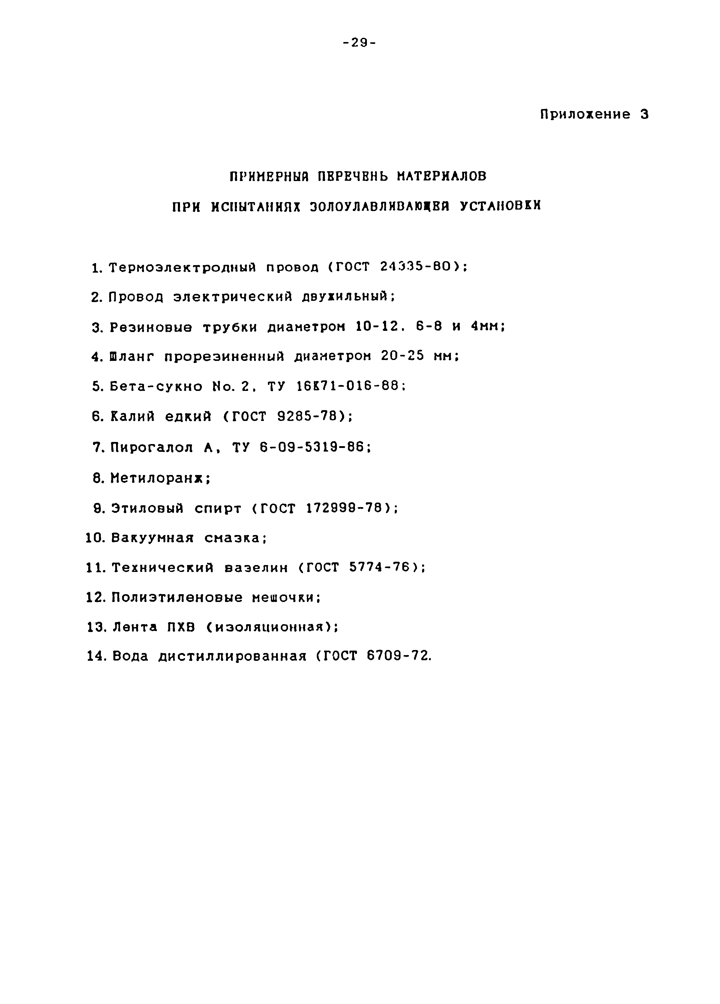 РД 153-34.0-02.308-98