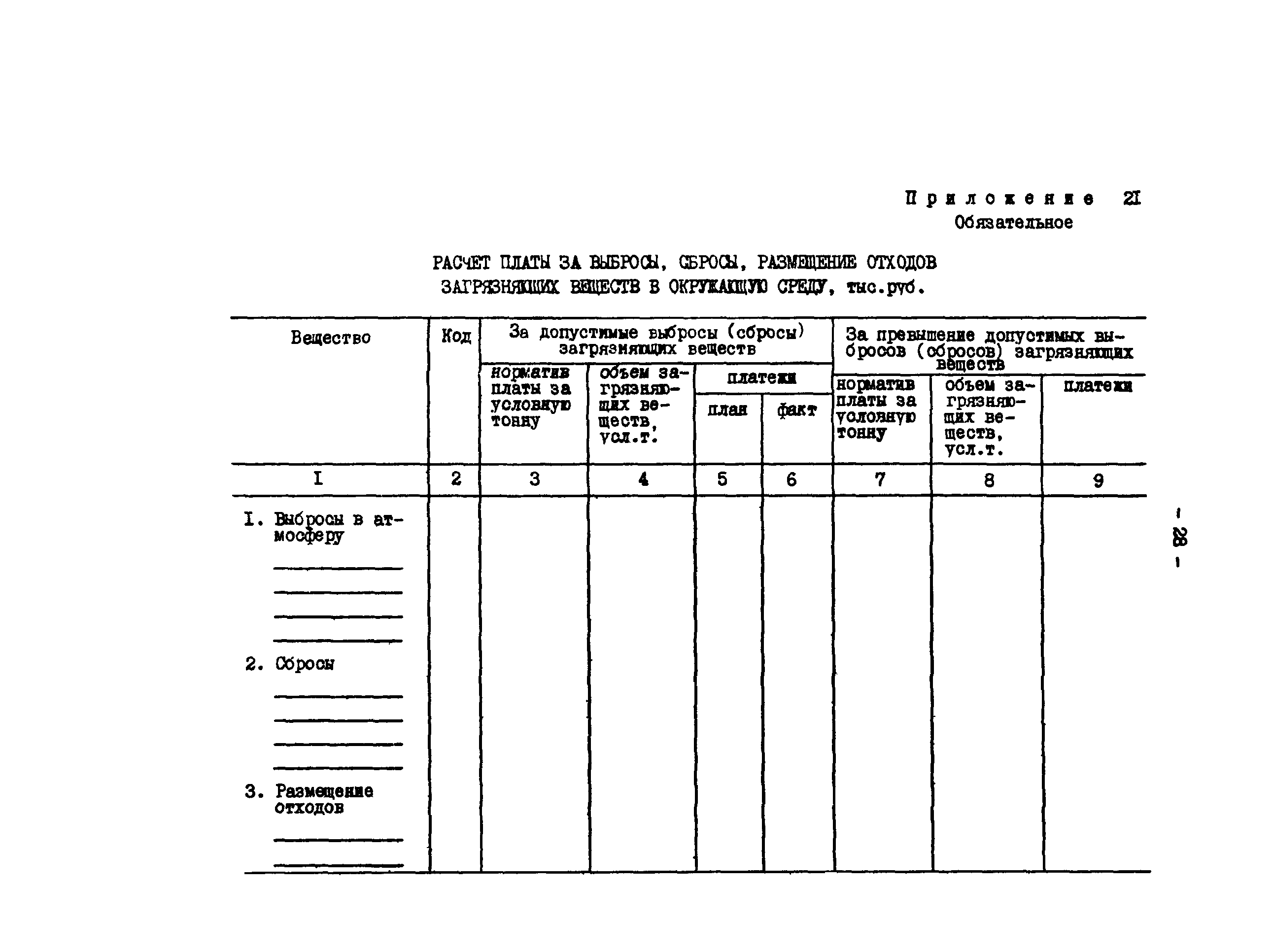 РД 34.02.101-90