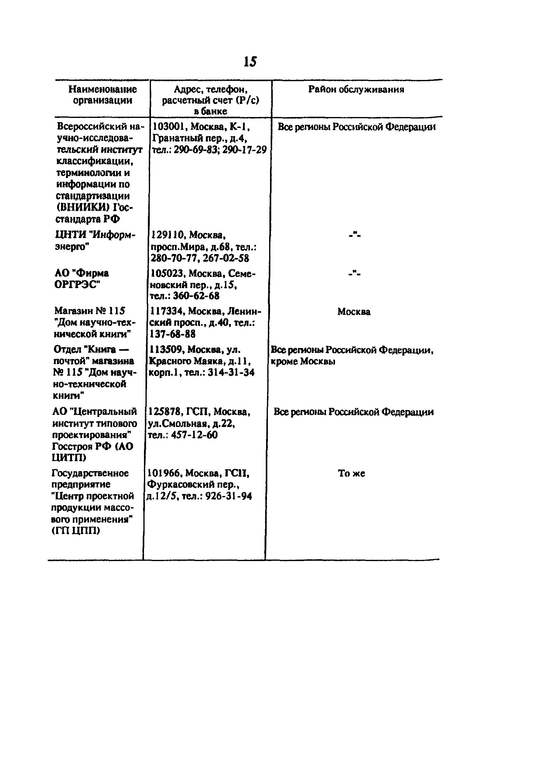 РД 34.01.602-94