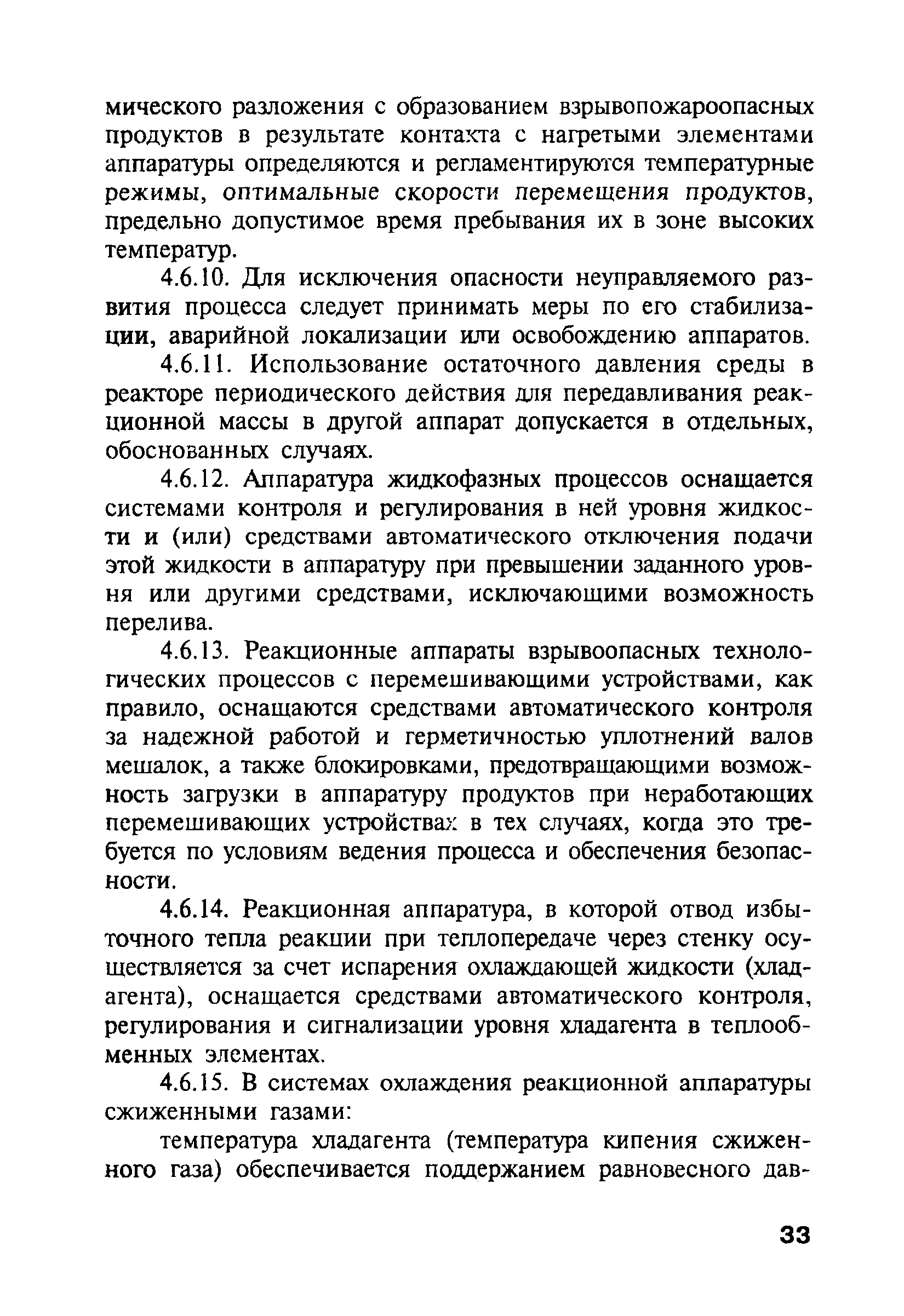 ПБ 09-540-03