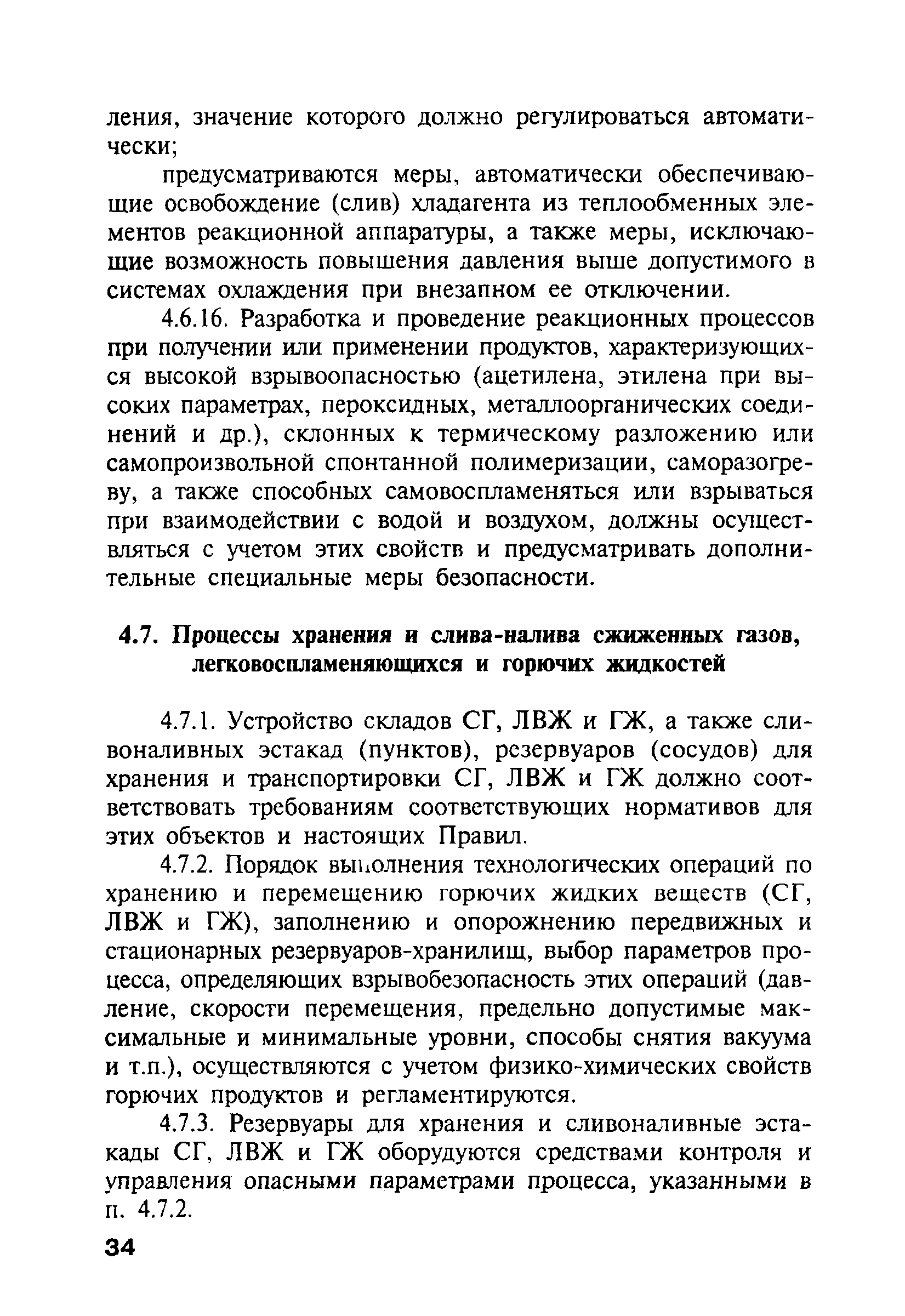 ПБ 09-540-03