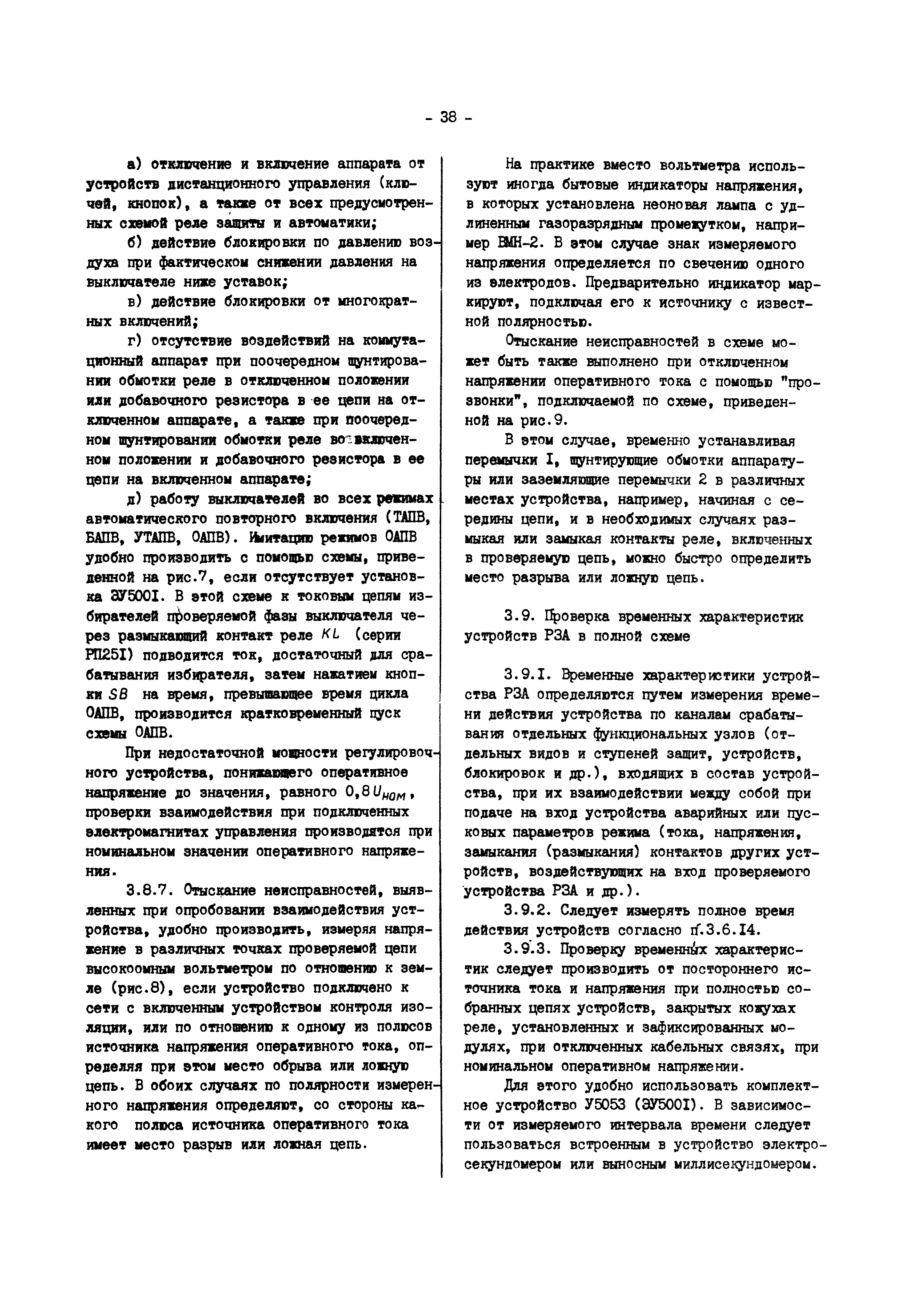 РД 34.35.302-90