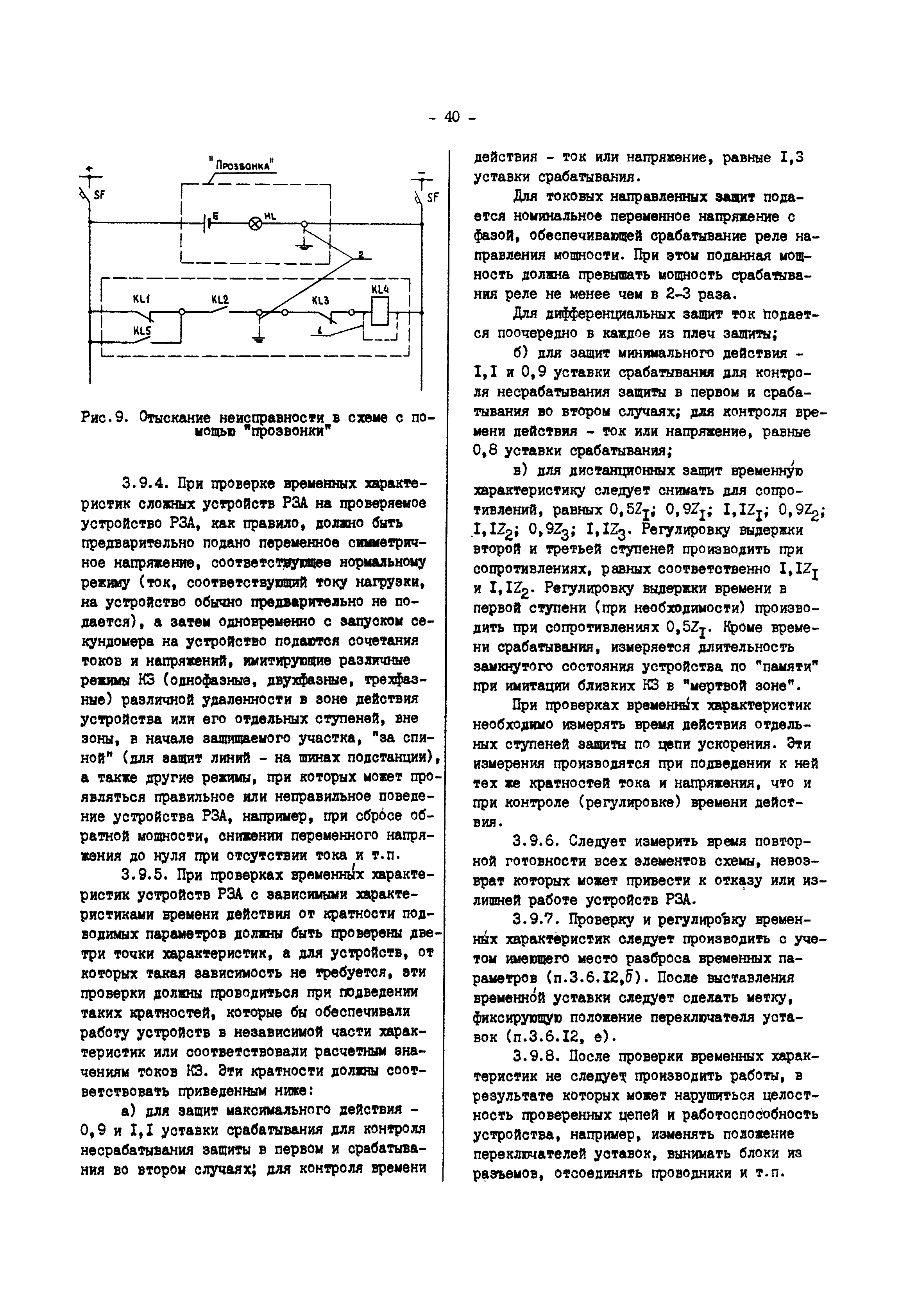 РД 34.35.302-90