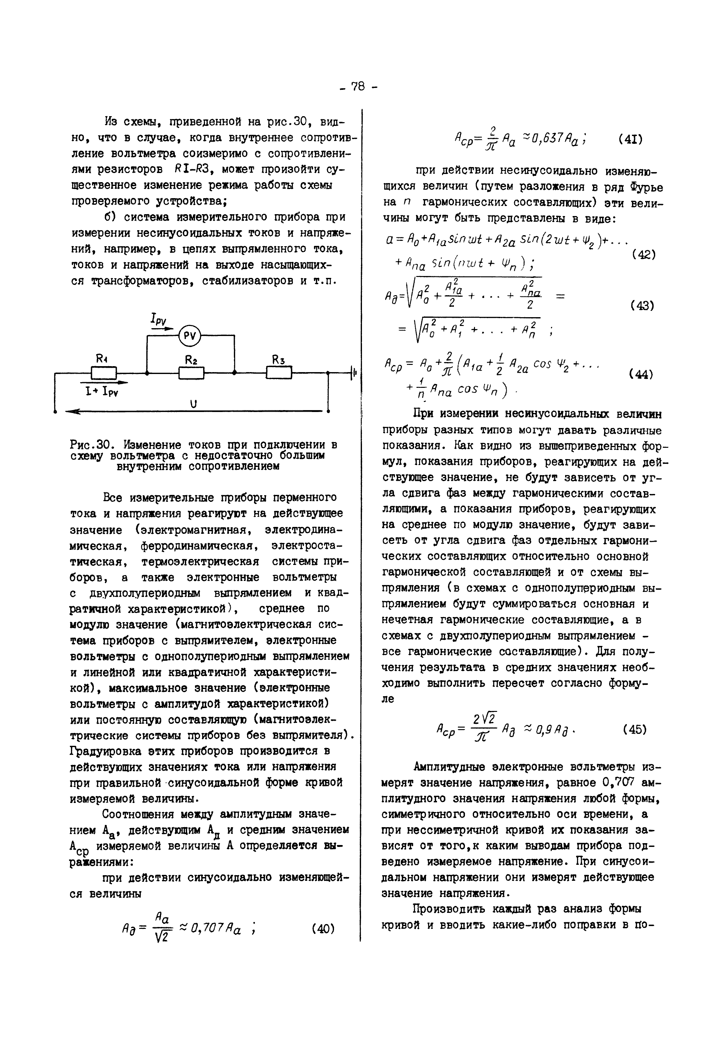 РД 34.35.302-90