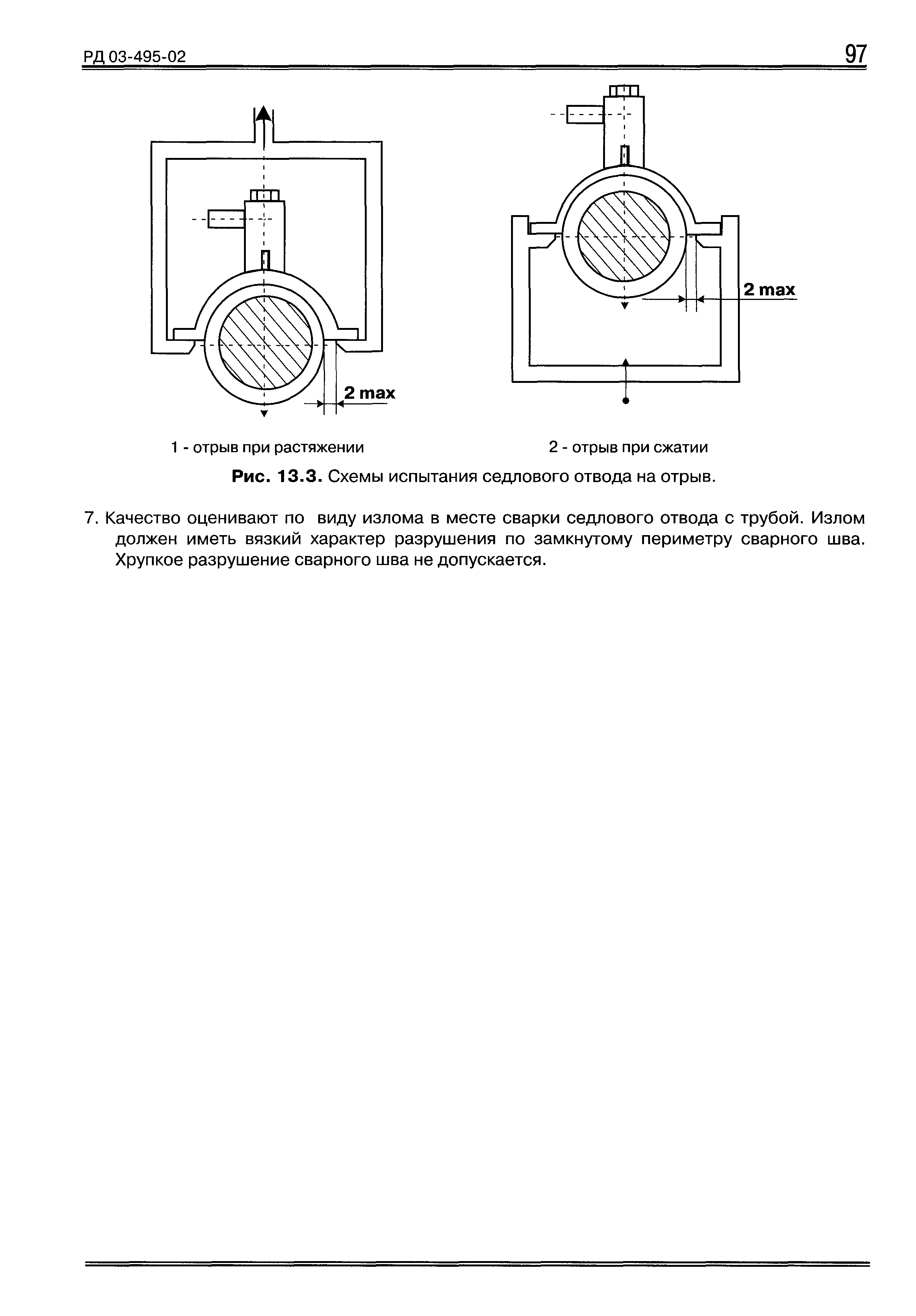 РД 03-495-02