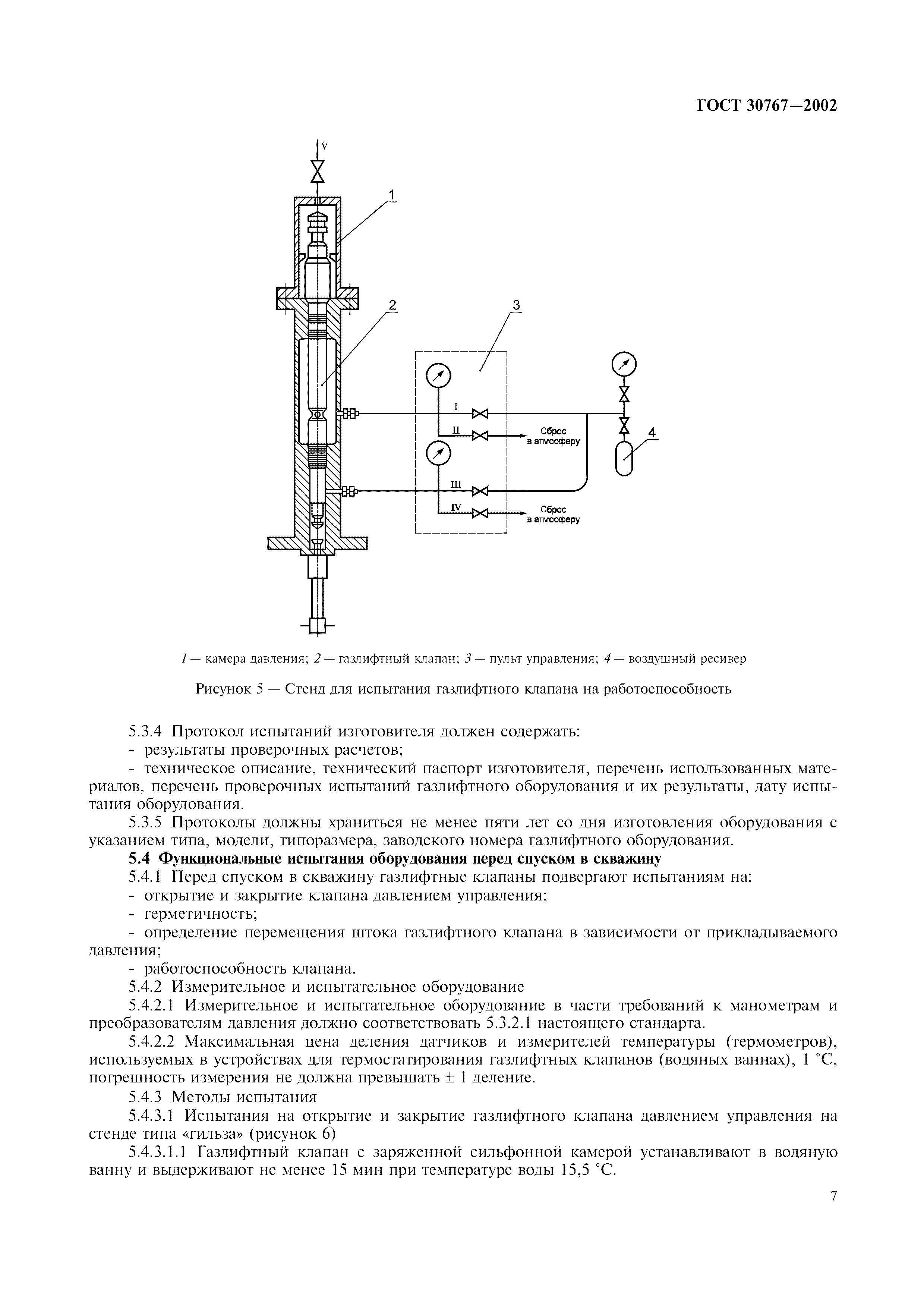 ГОСТ 30767-2002