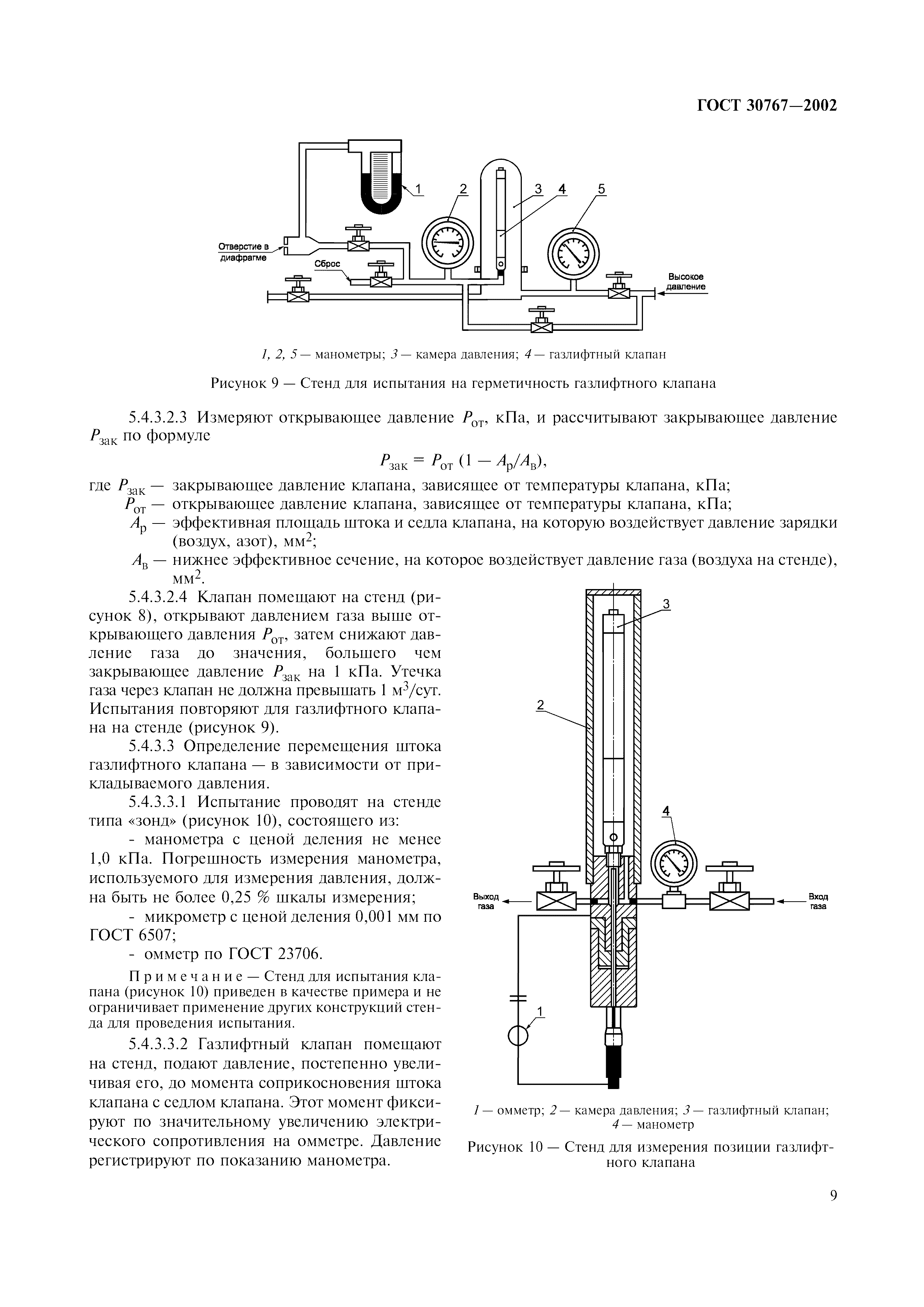 ГОСТ 30767-2002