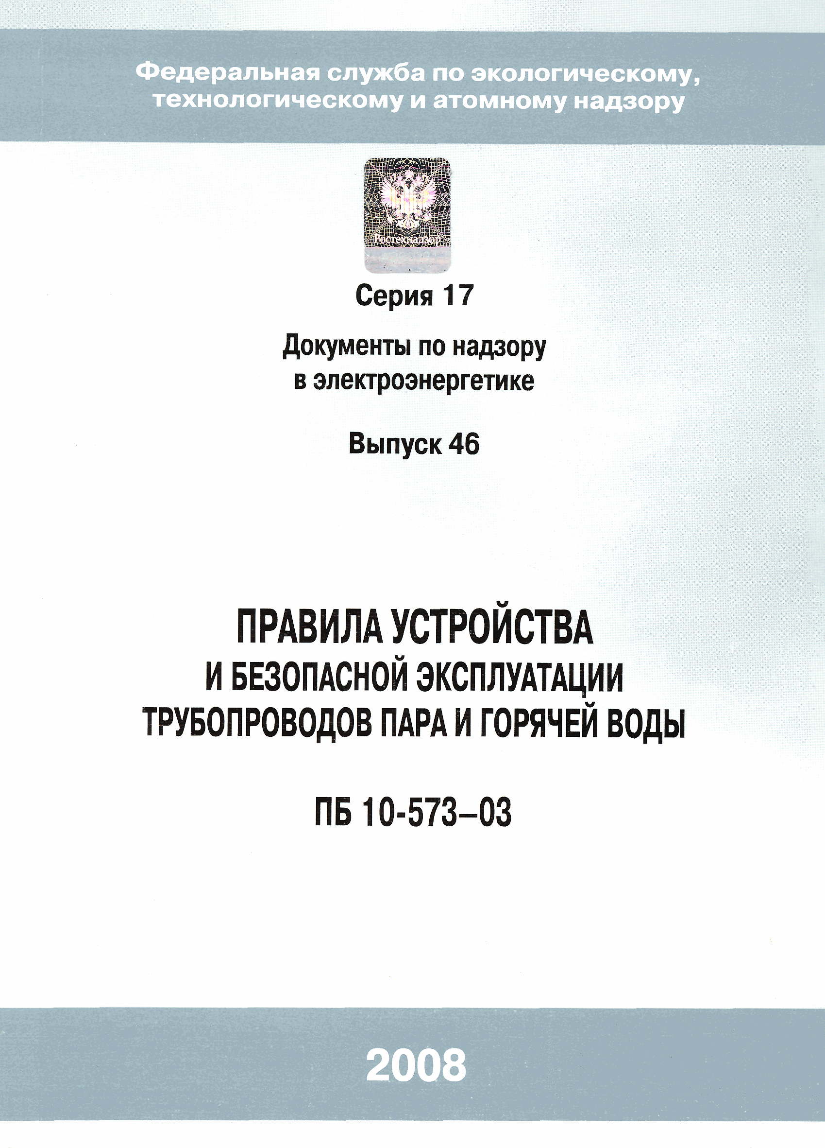 ПБ 10-573-03