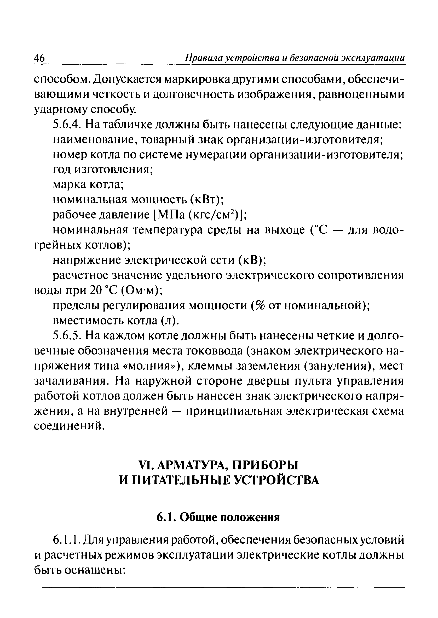 ПБ 10-575-03