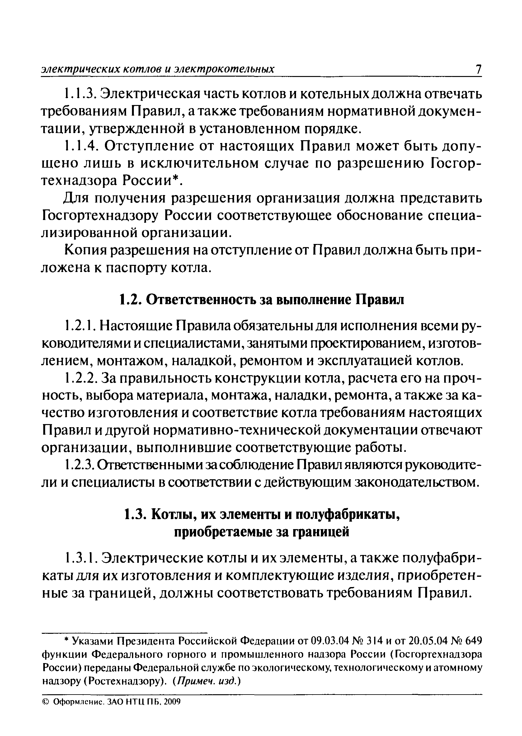 ПБ 10-575-03