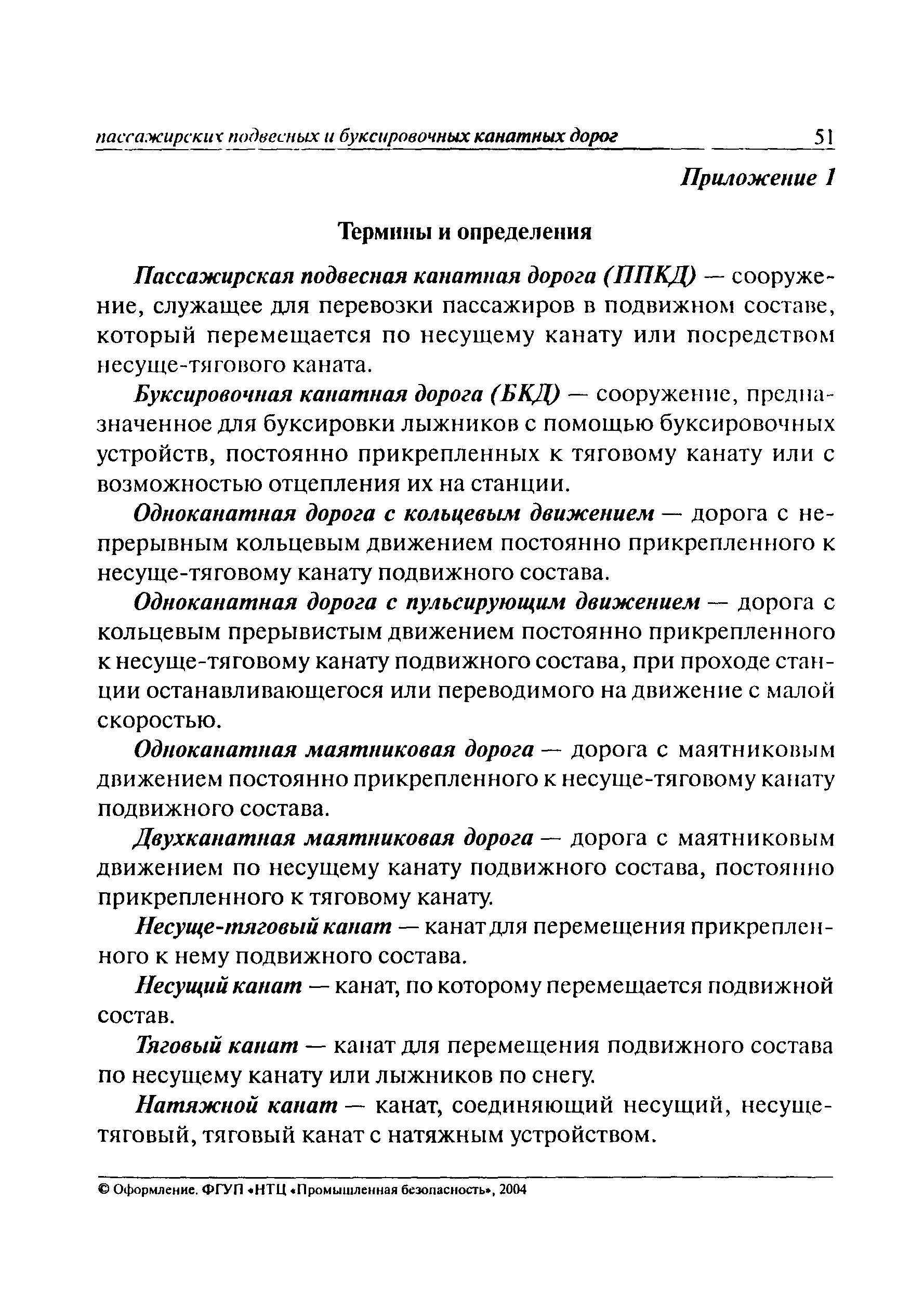 ПБ 10-559-03