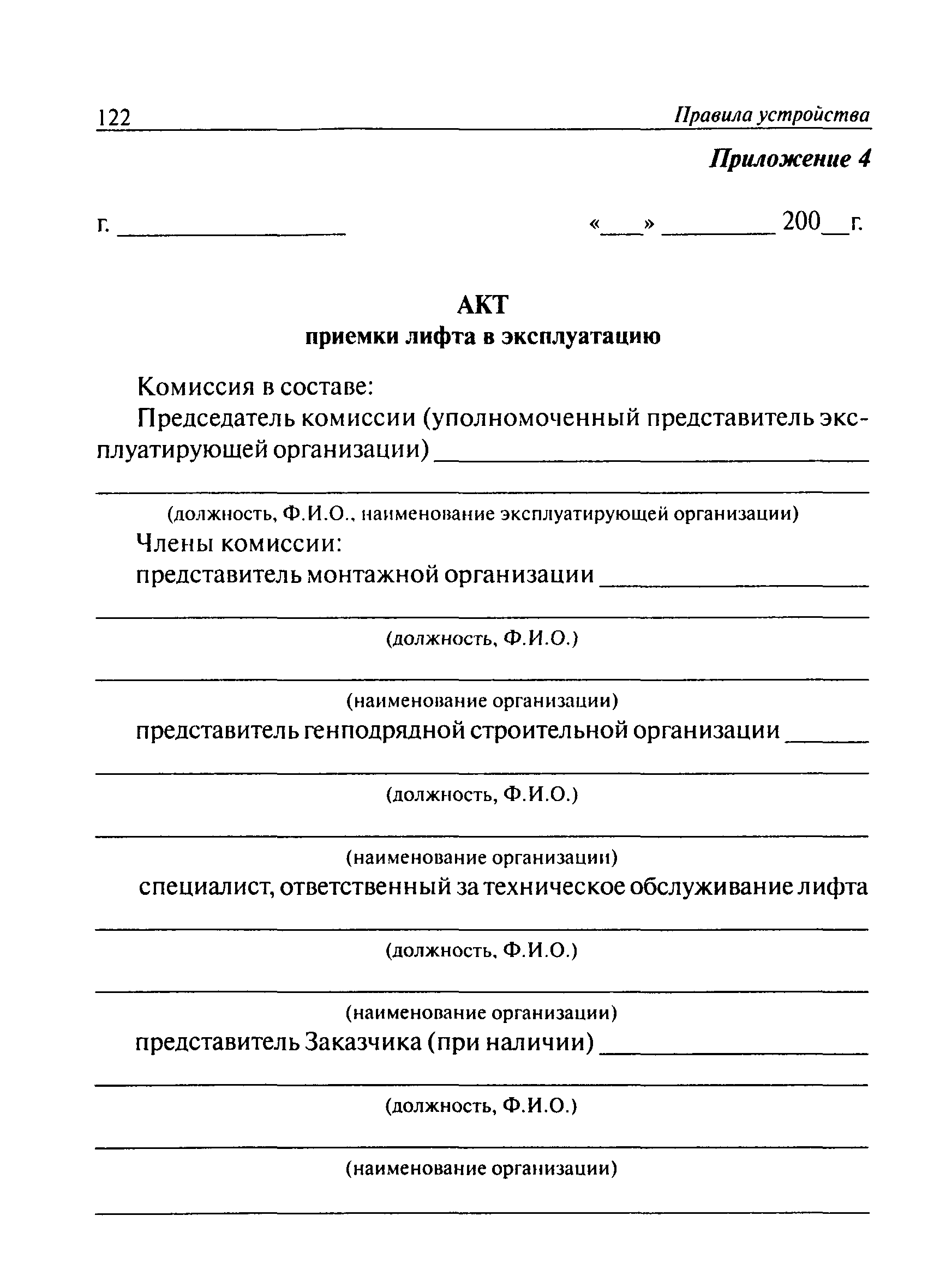 ПБ 10-558-03