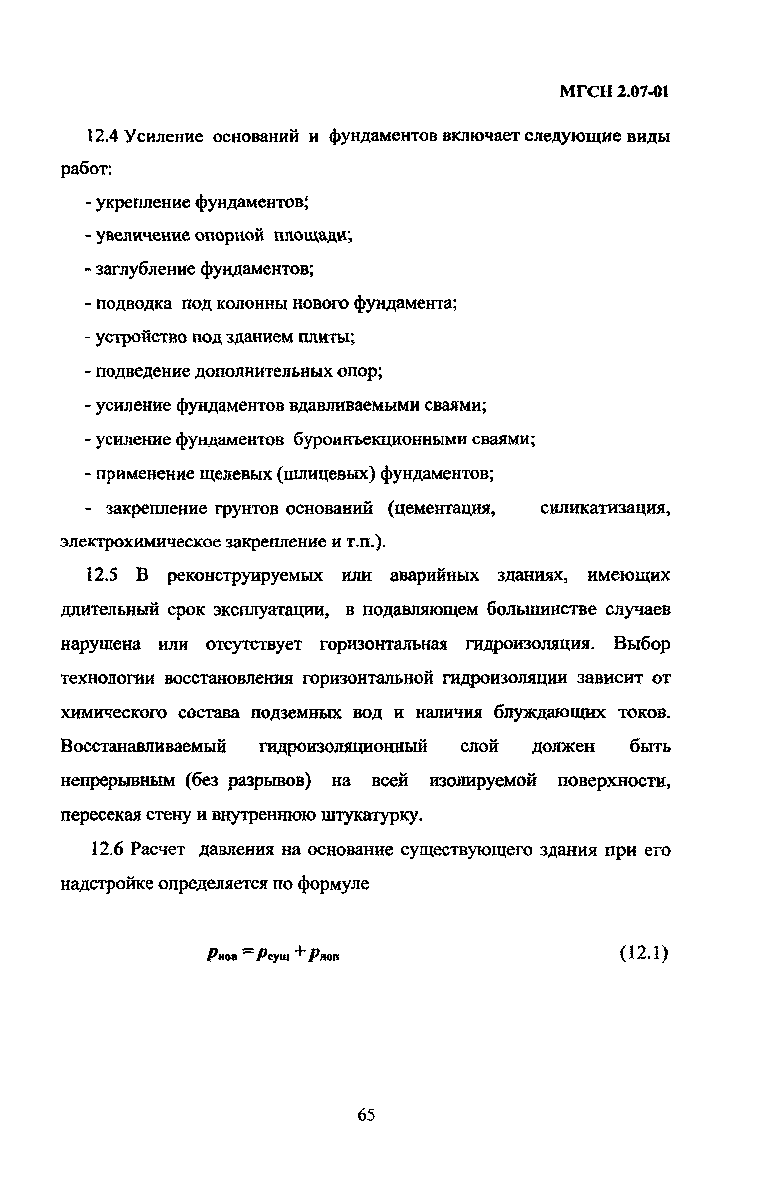 ТСН 50-304-2001