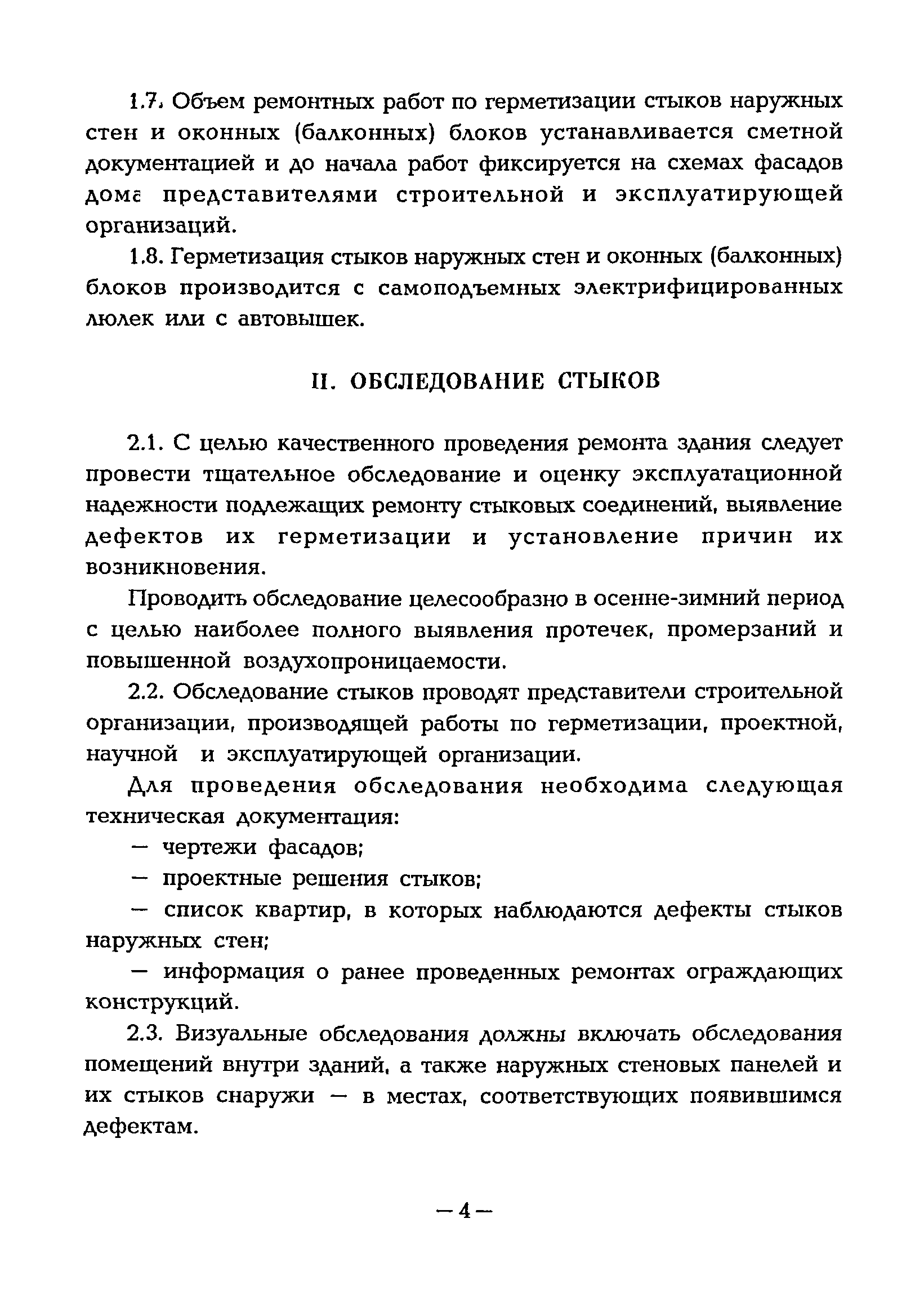 ВСН 40-96