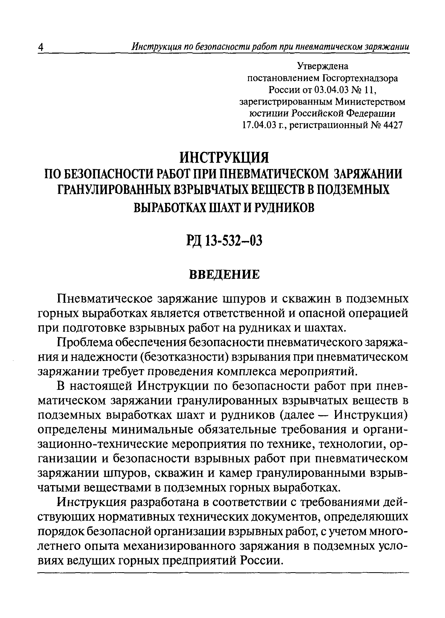 РД 13-532-03