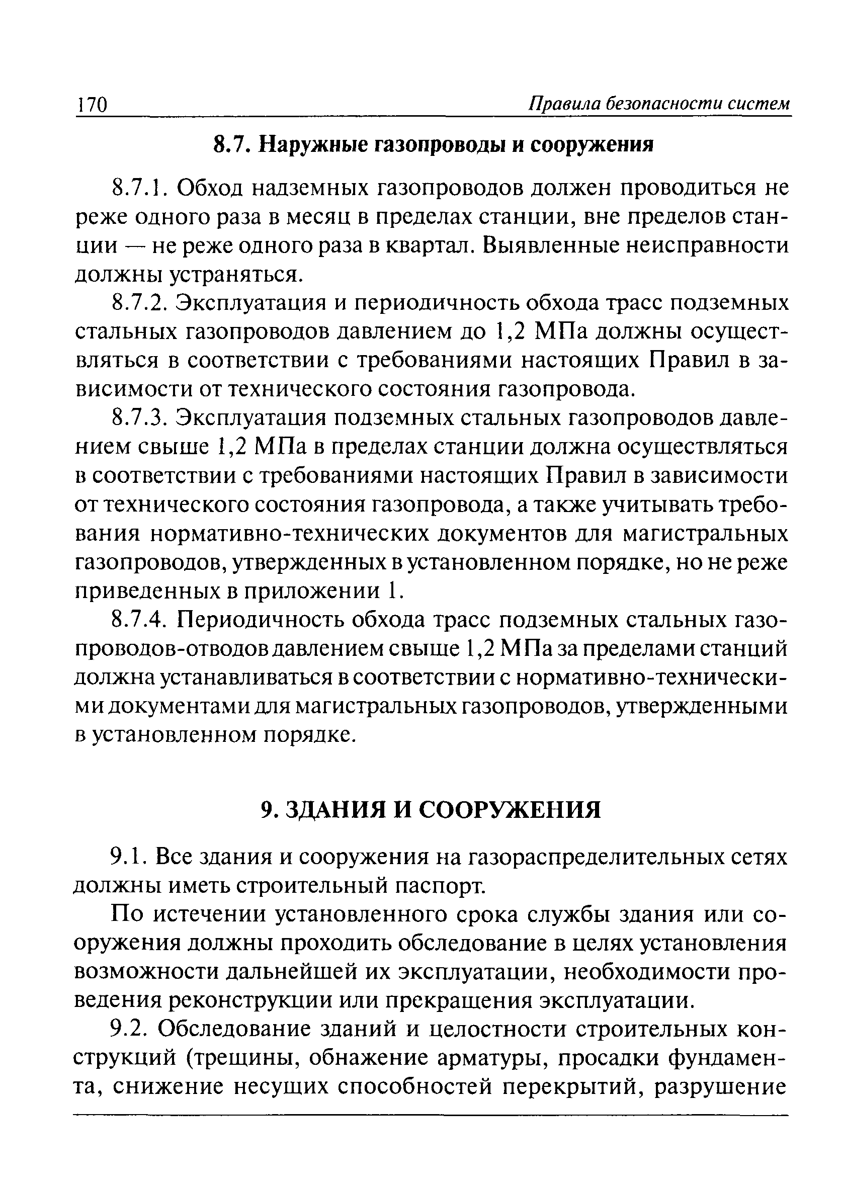 ПБ 12-529-03