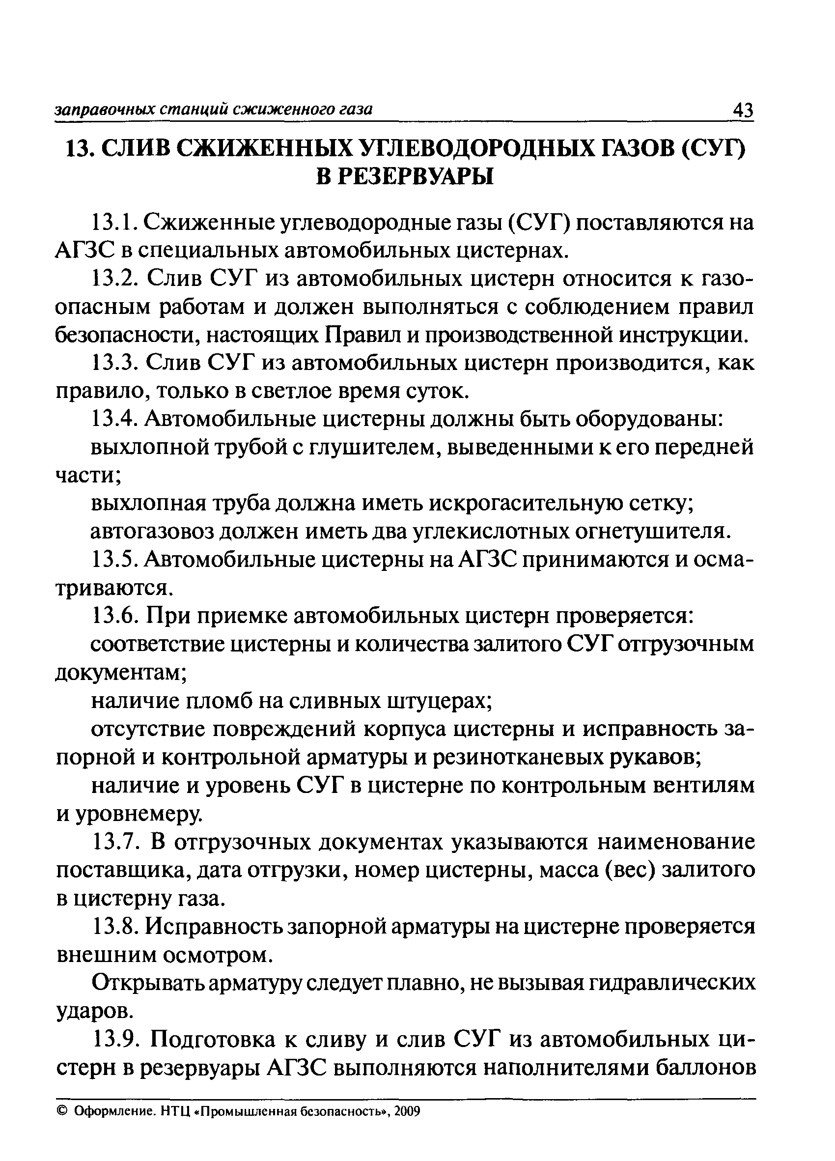 ПБ 12-527-03