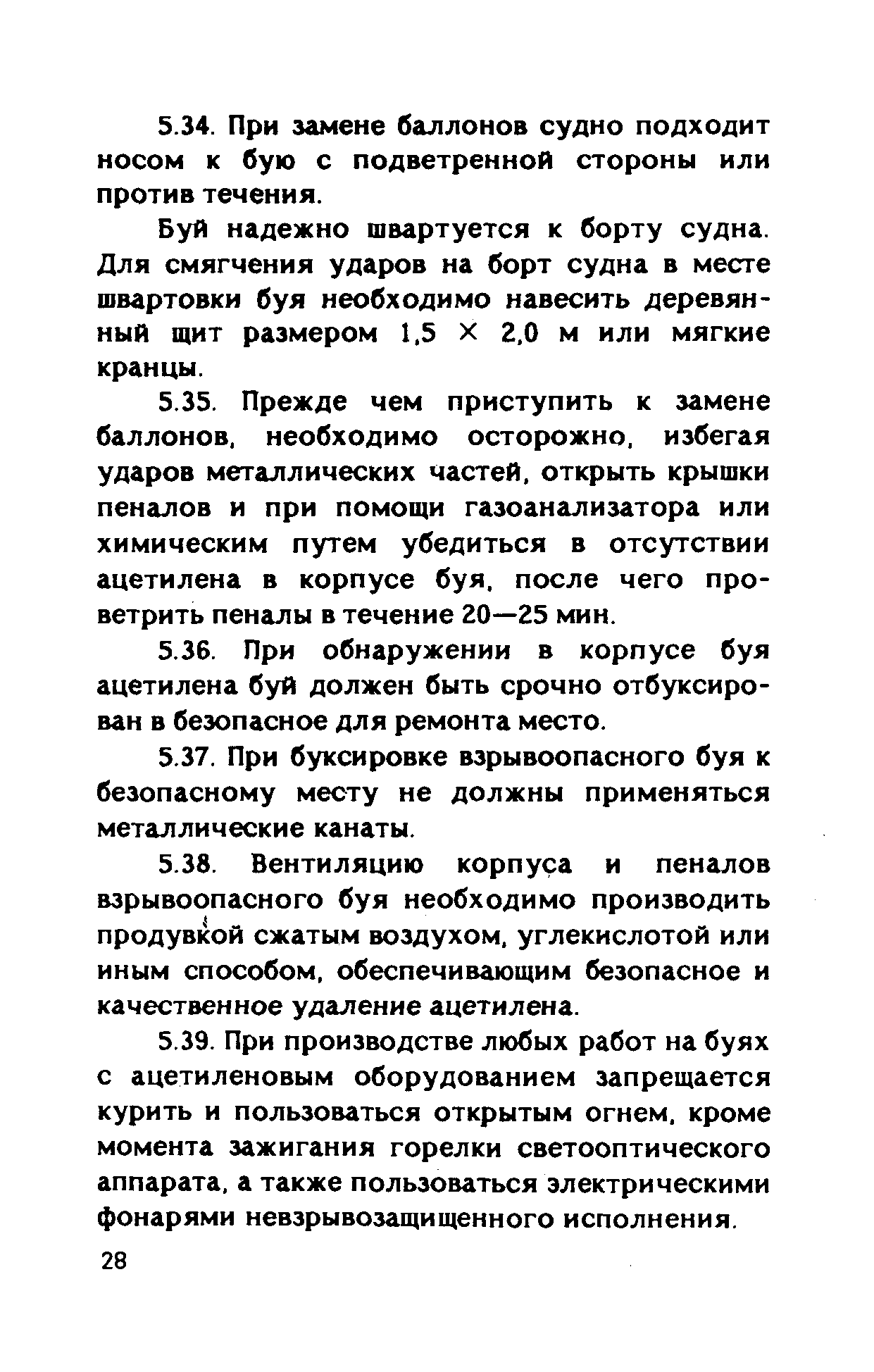 РД 31.84.05-89