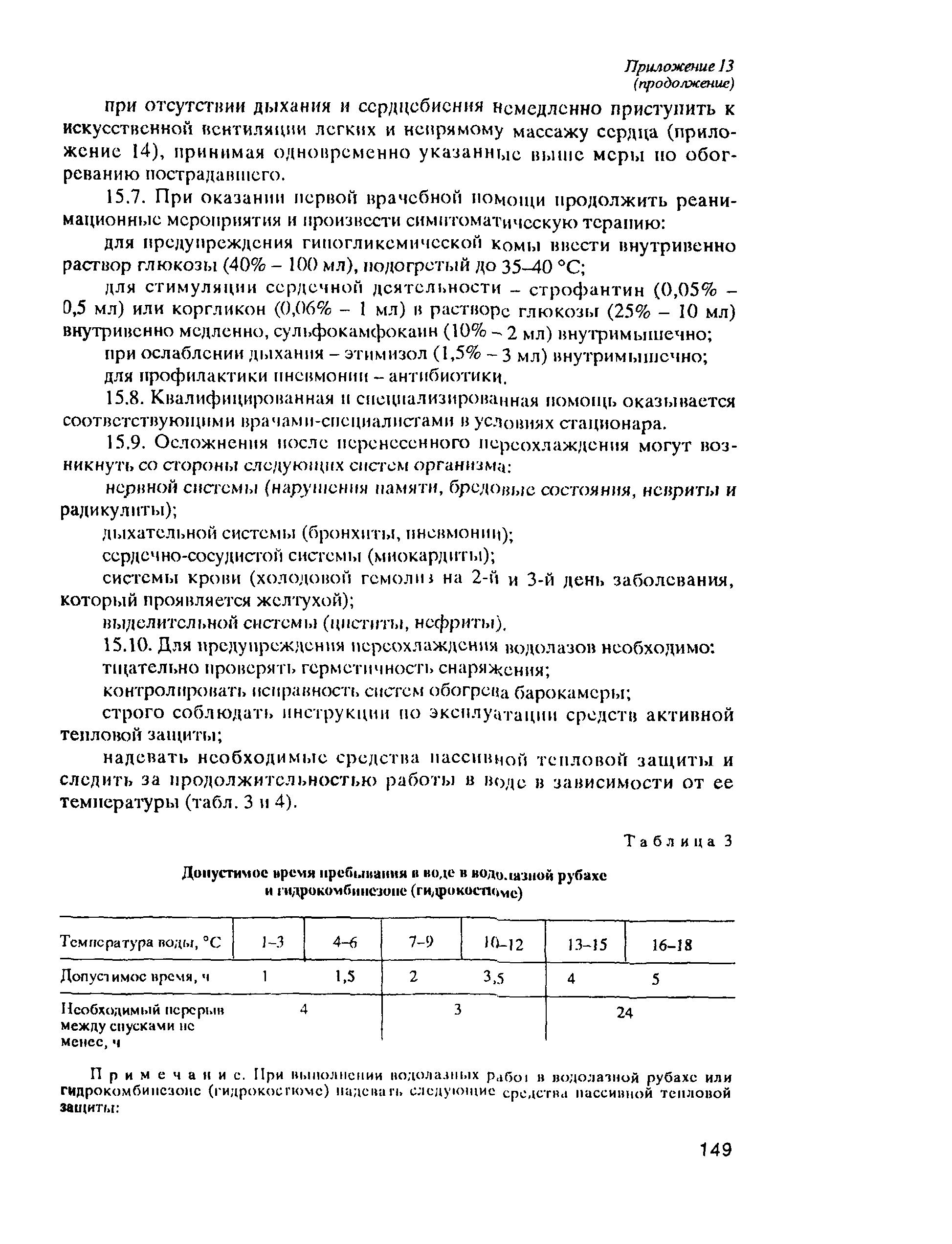 РД 31.84.01-90