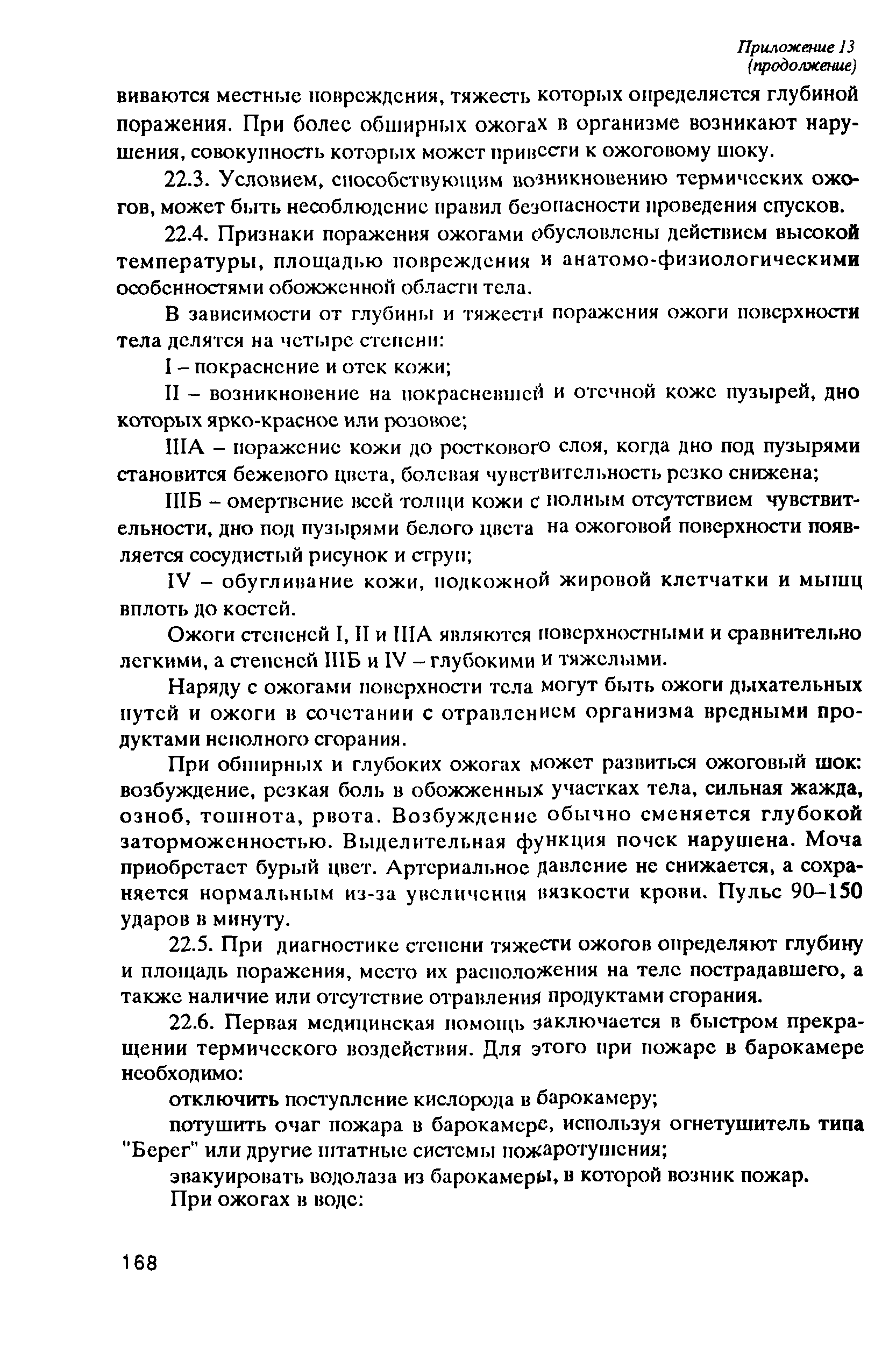 РД 31.84.01-90