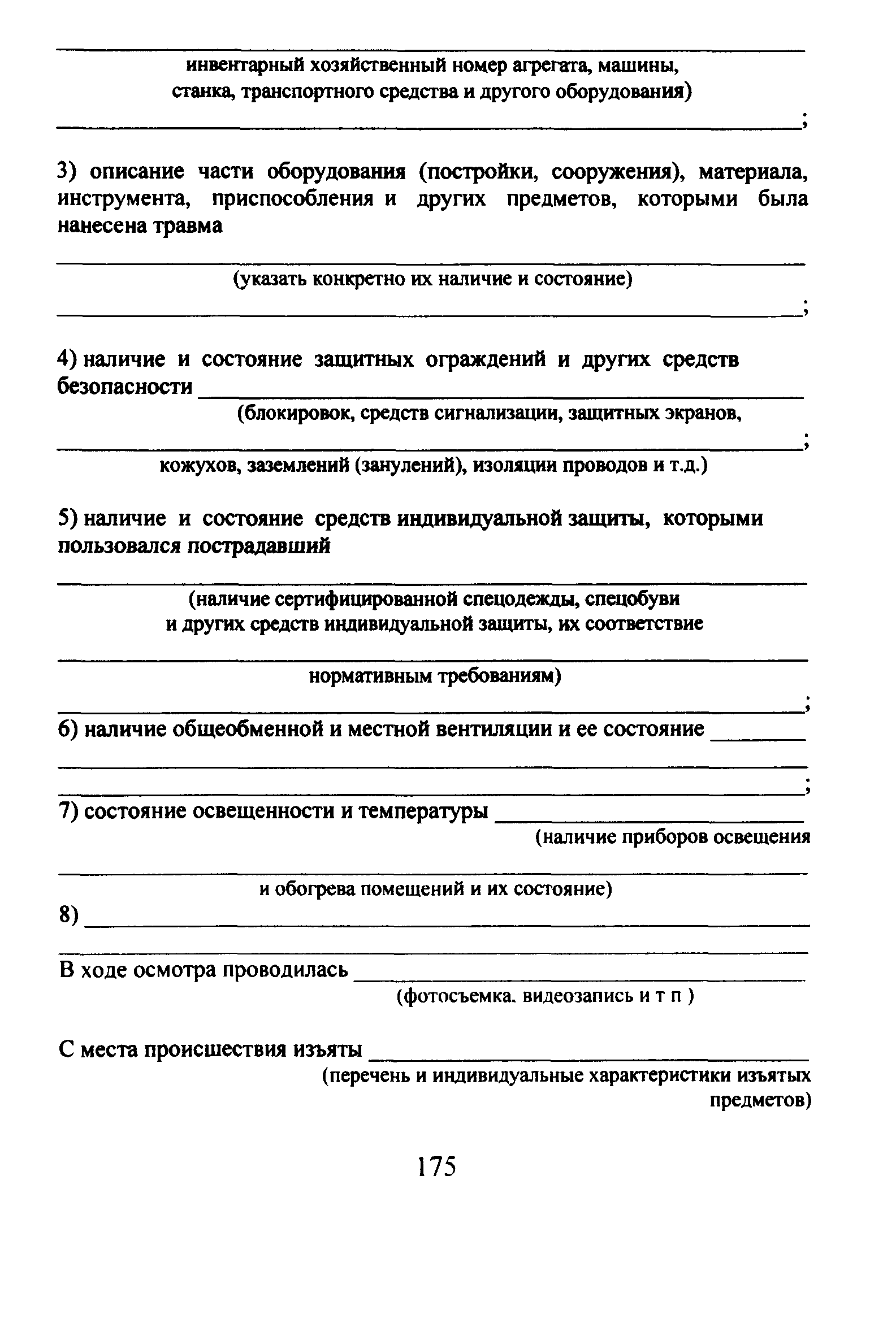 Пособие 