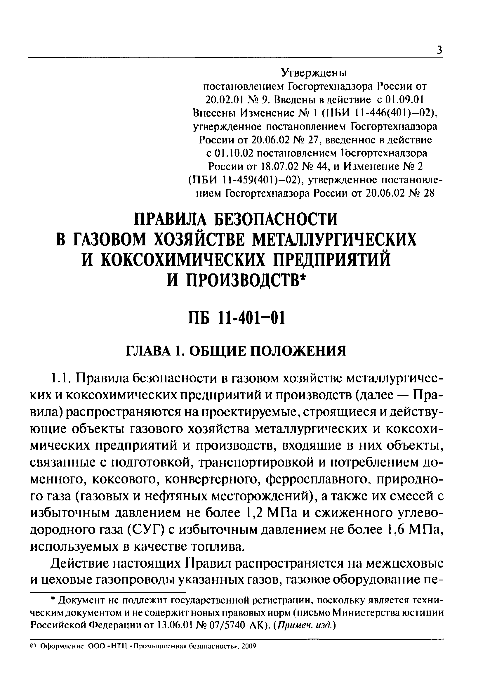 ПБ 11-401-01