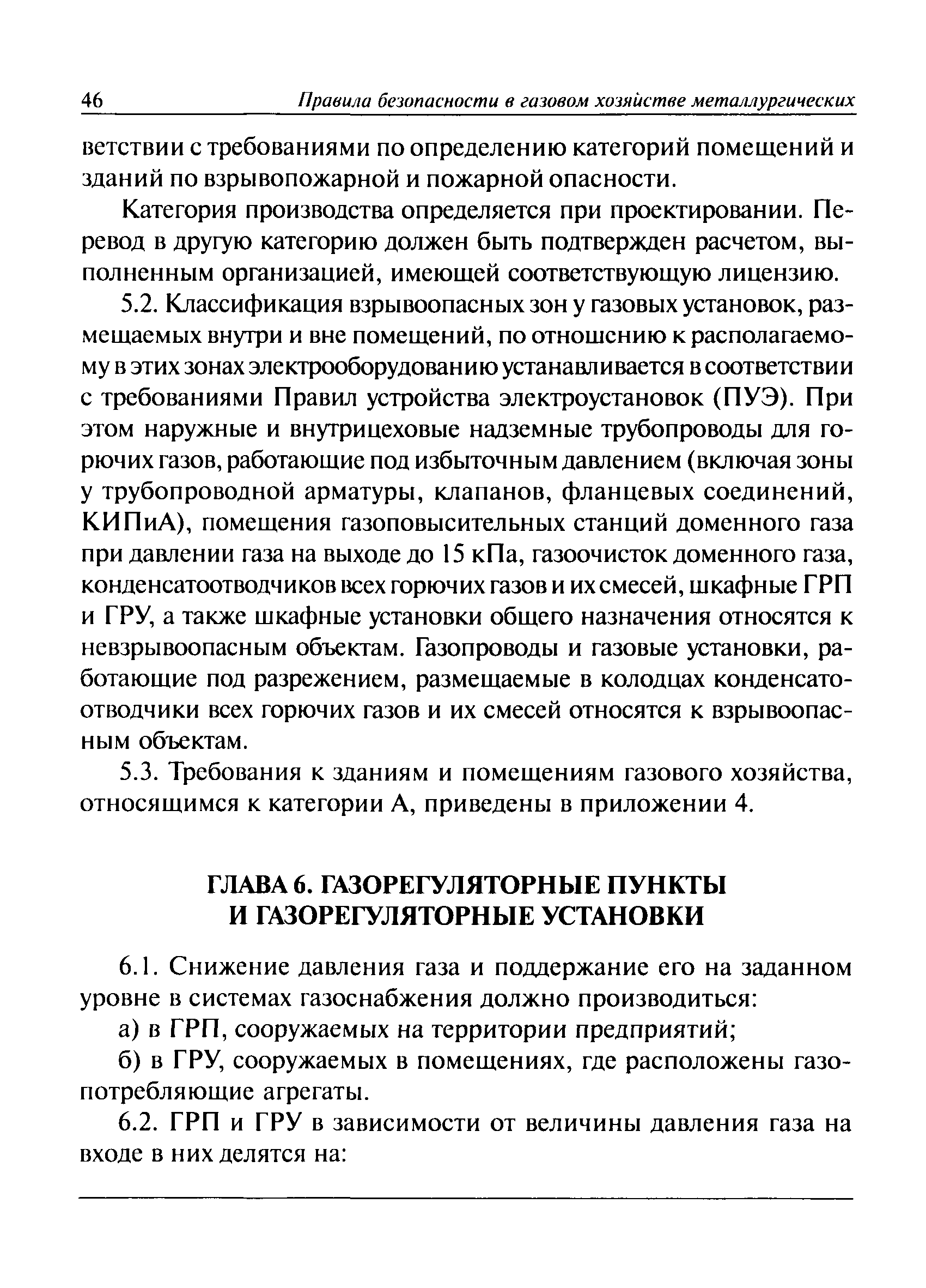 ПБ 11-401-01