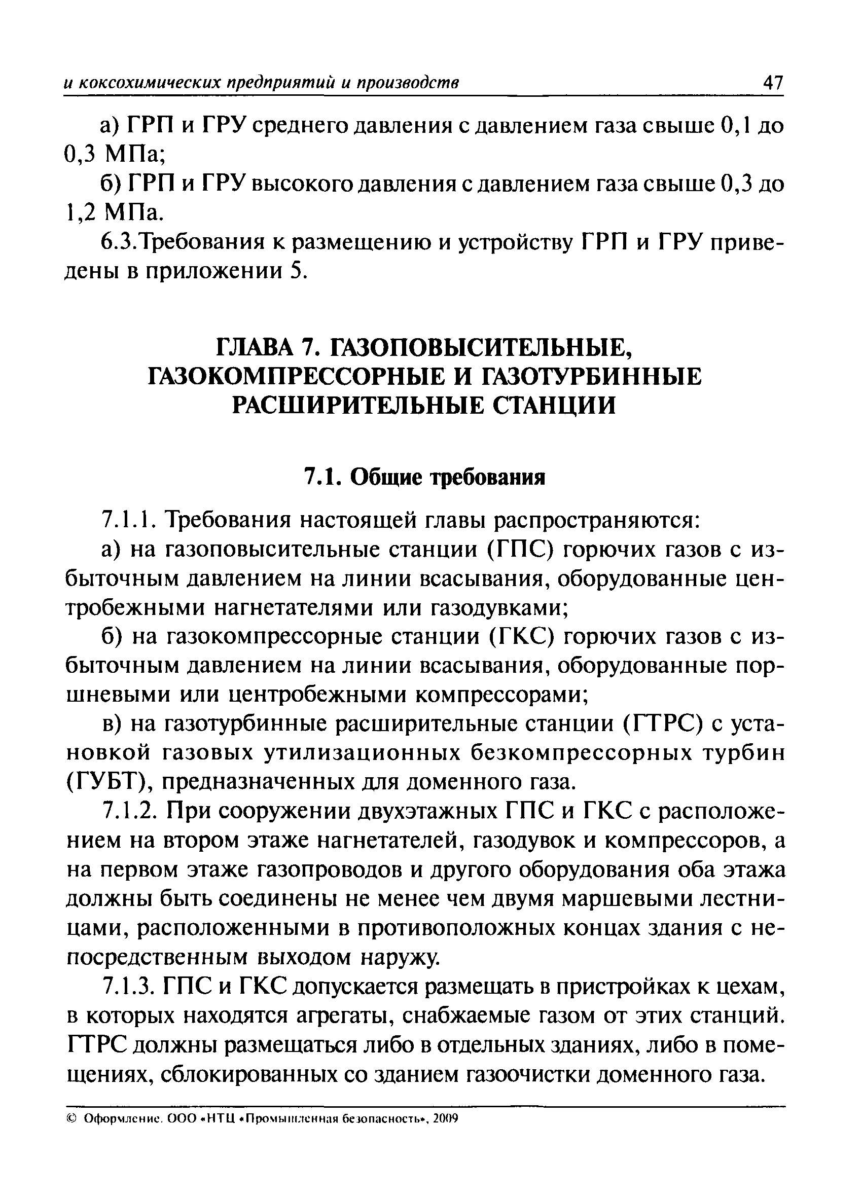 ПБ 11-401-01