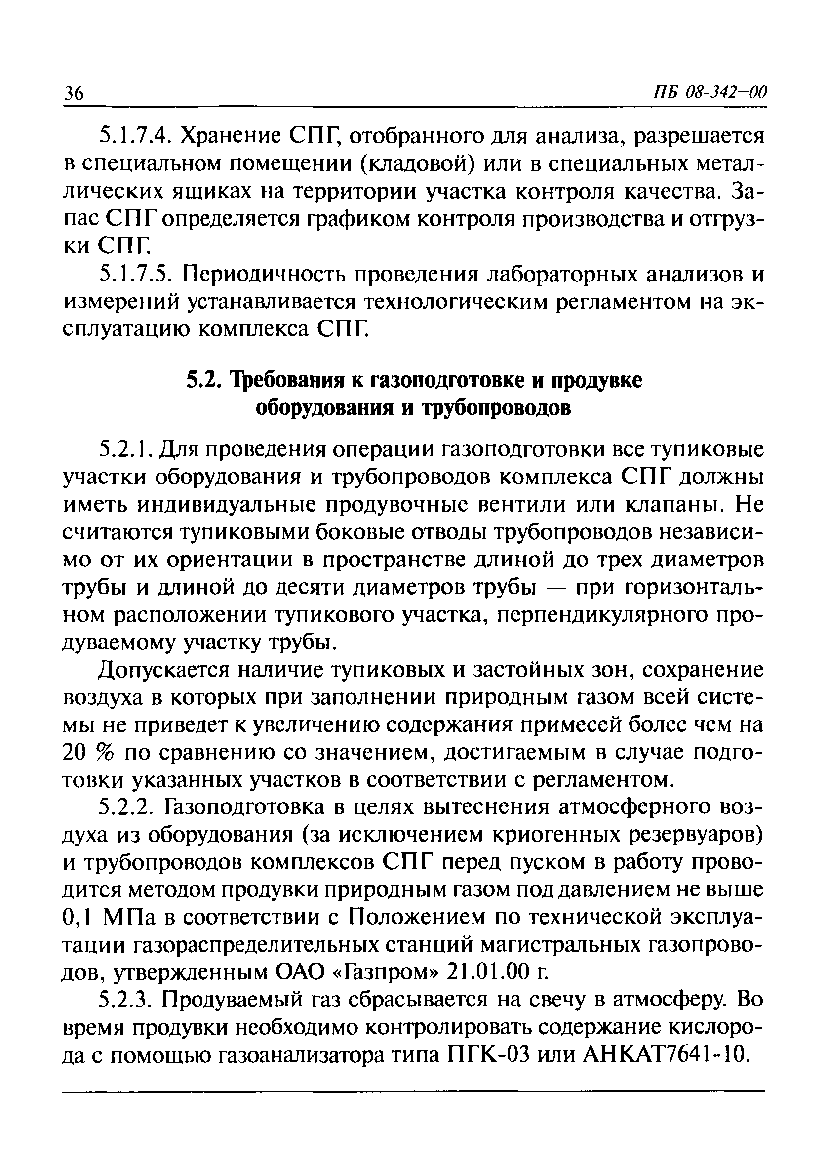 ПБ 08-342-00