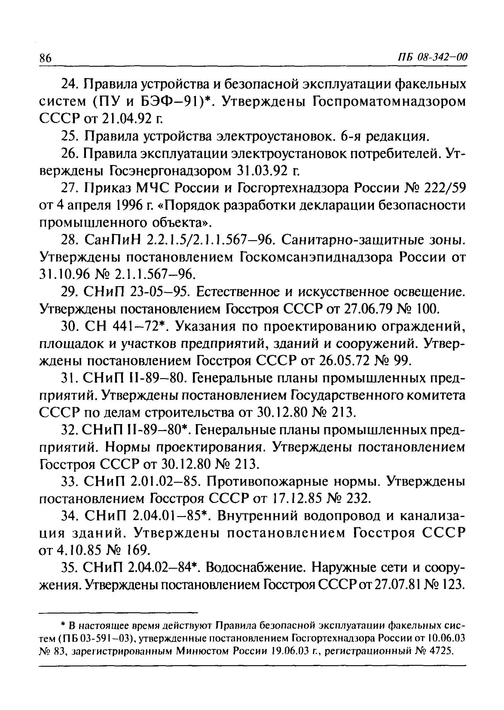 ПБ 08-342-00