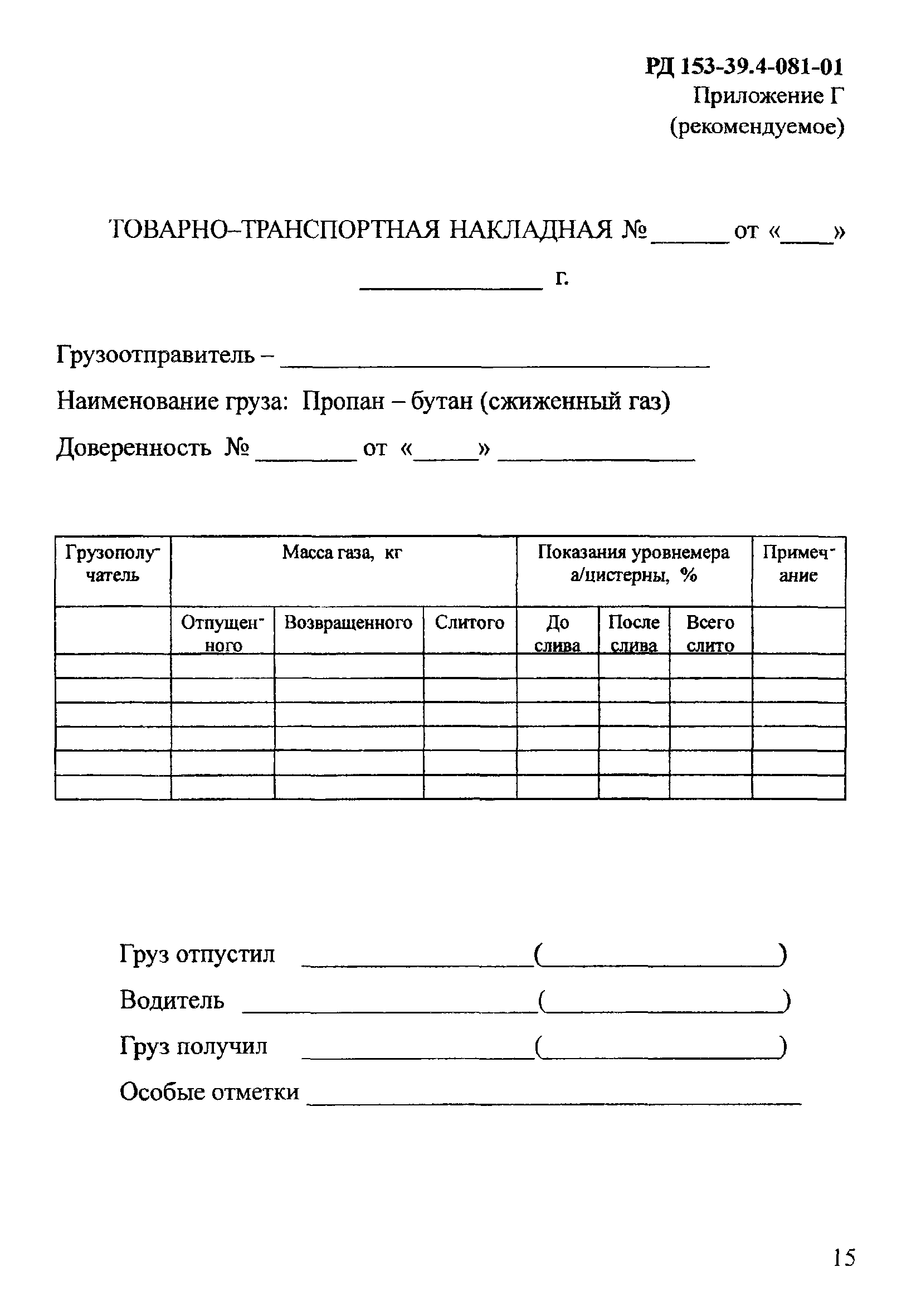 РД 153-39.4-081-01