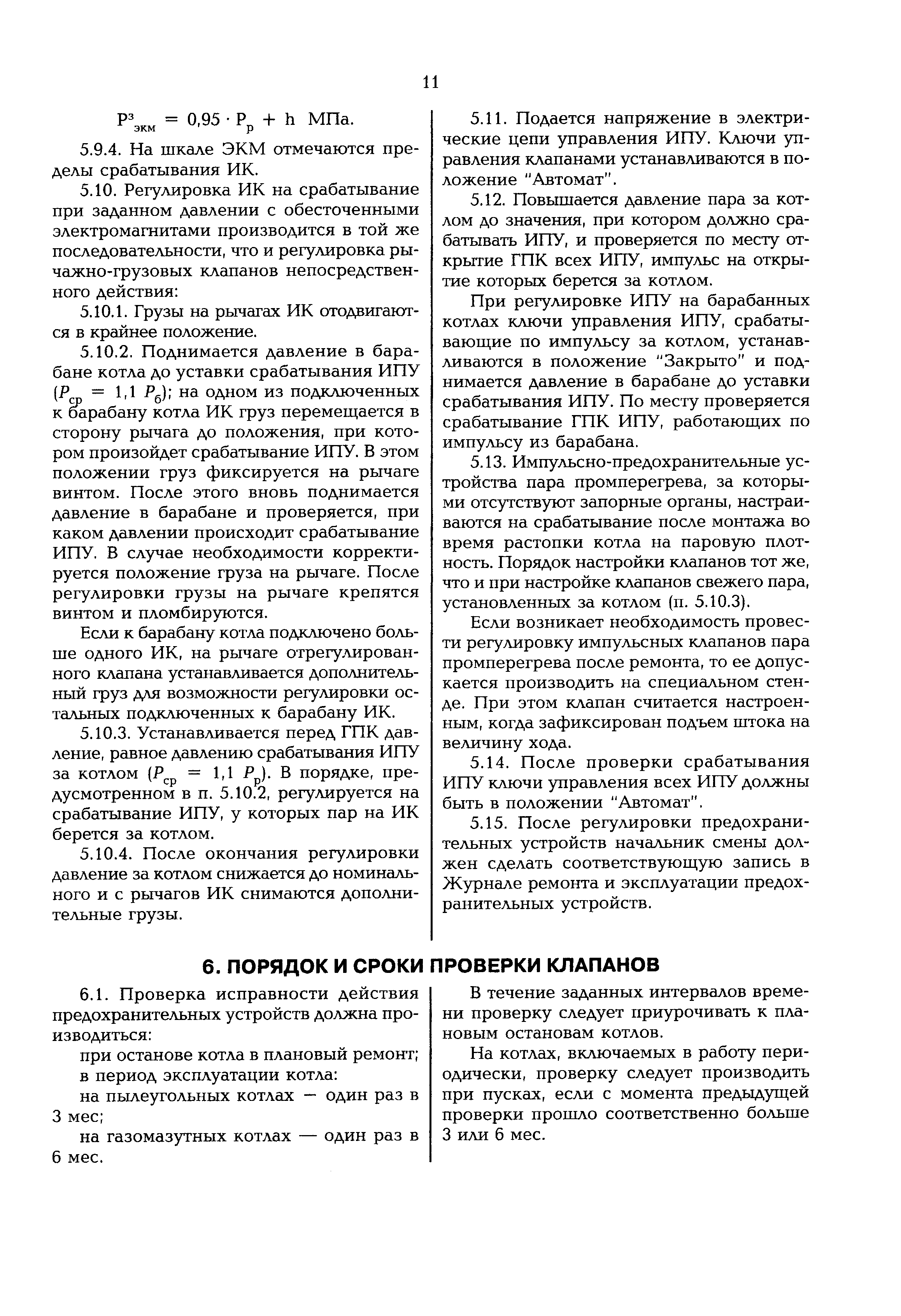 РД 153-34.1-26.304-98