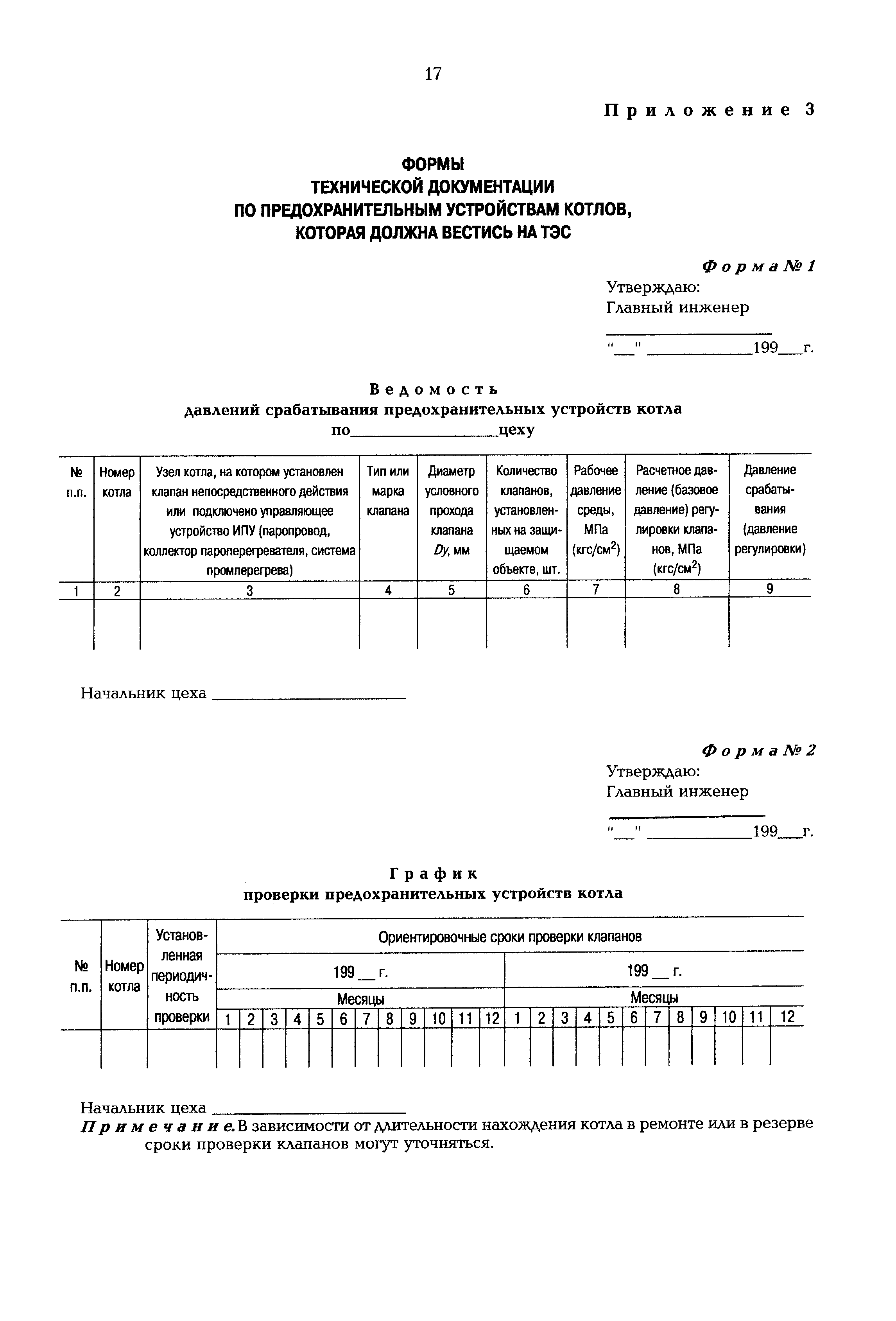 РД 153-34.1-26.304-98