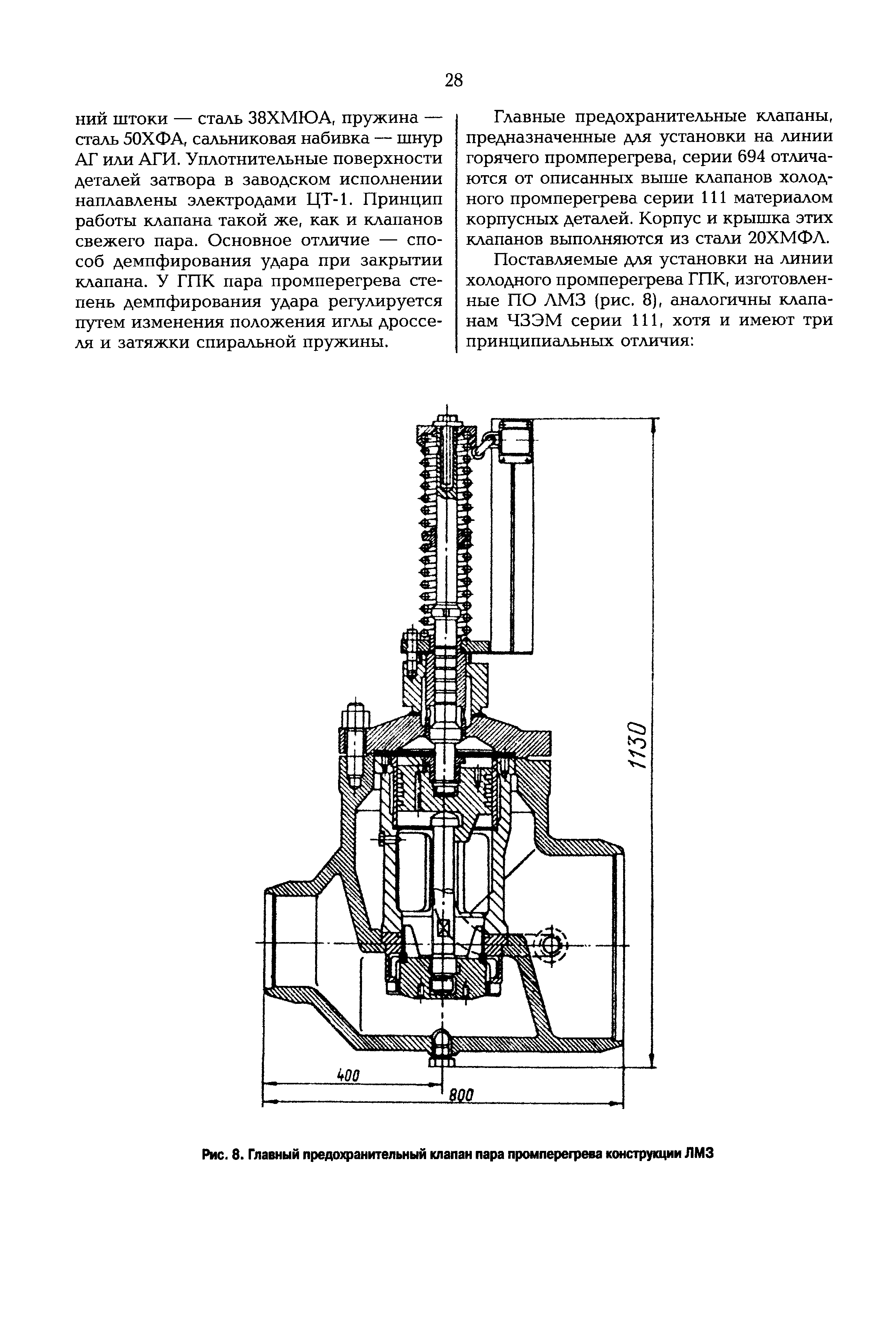 РД 153-34.1-26.304-98