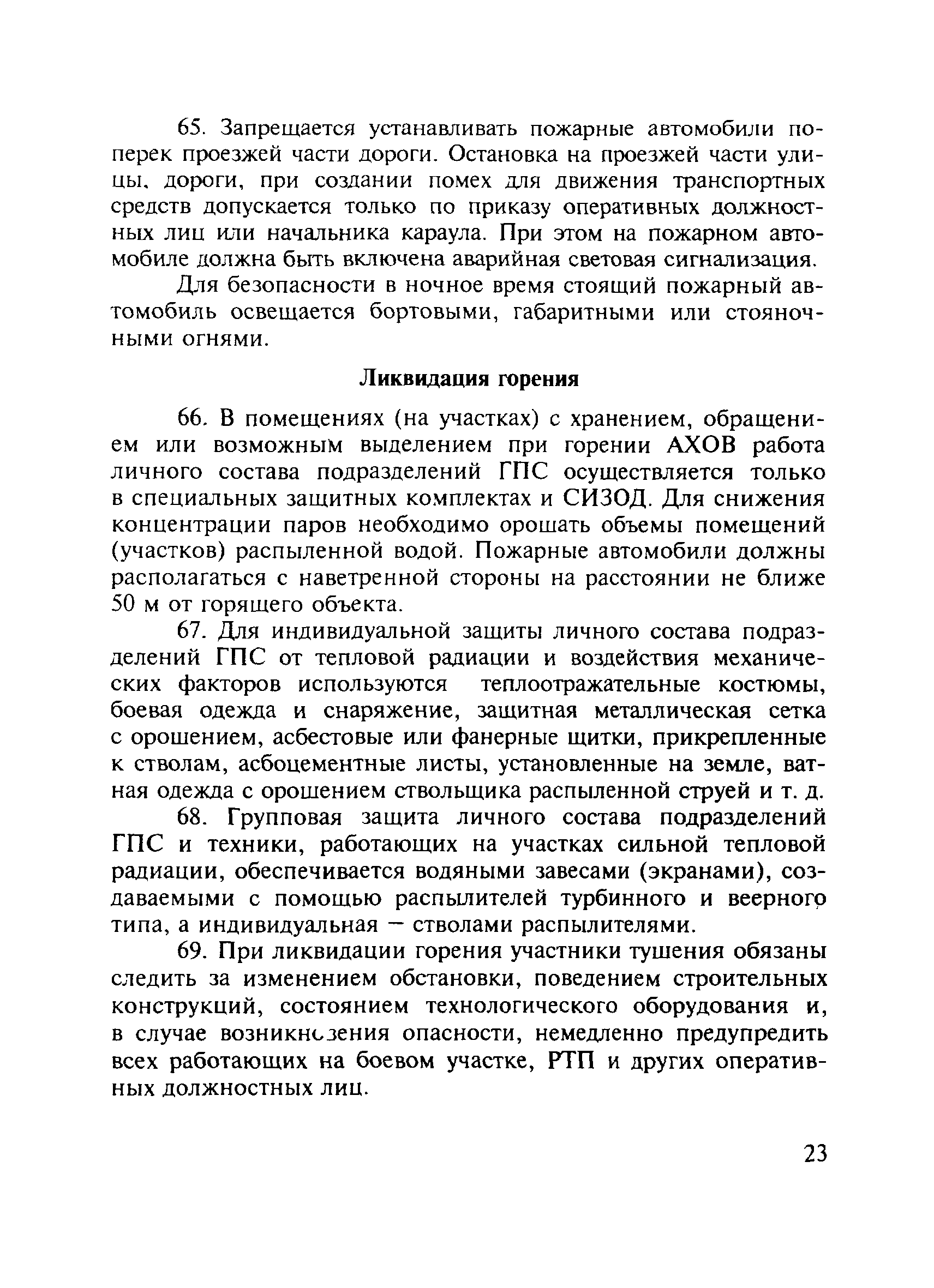 ПОТ Р О-01-2002