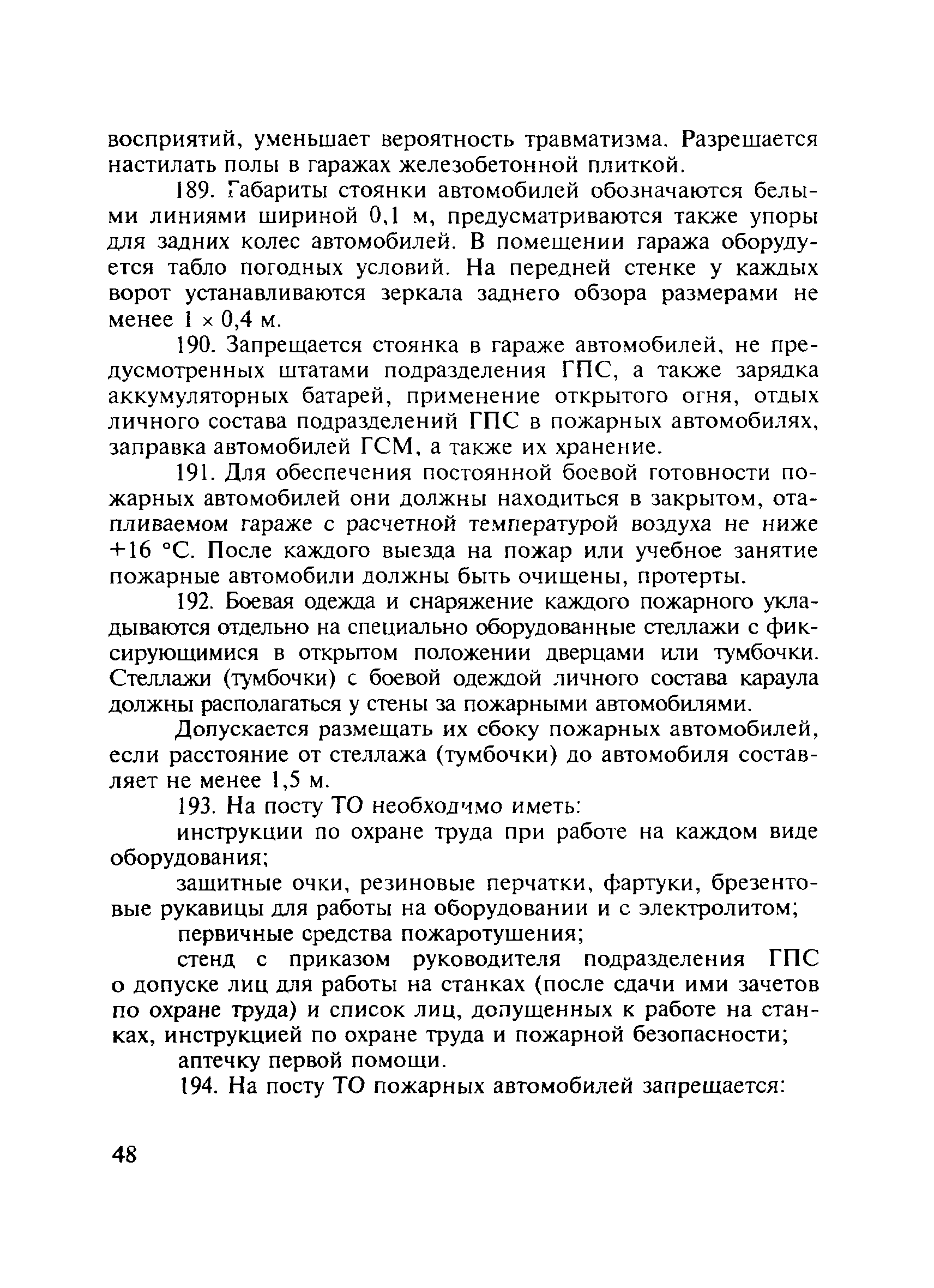 ПОТ Р О-01-2002