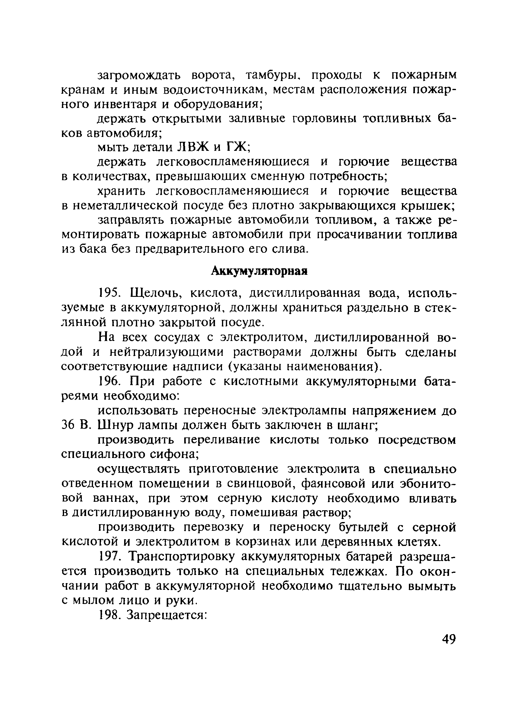 ПОТ Р О-01-2002