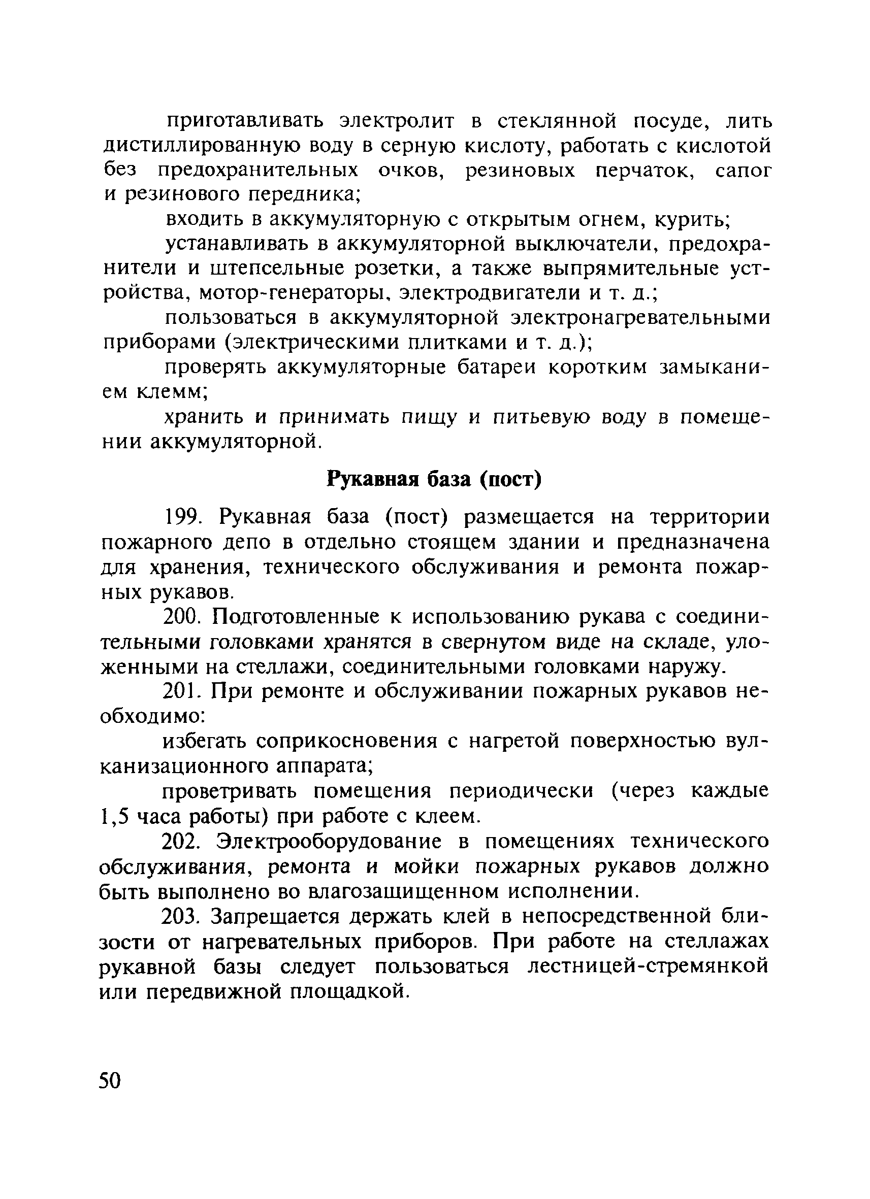 ПОТ Р О-01-2002