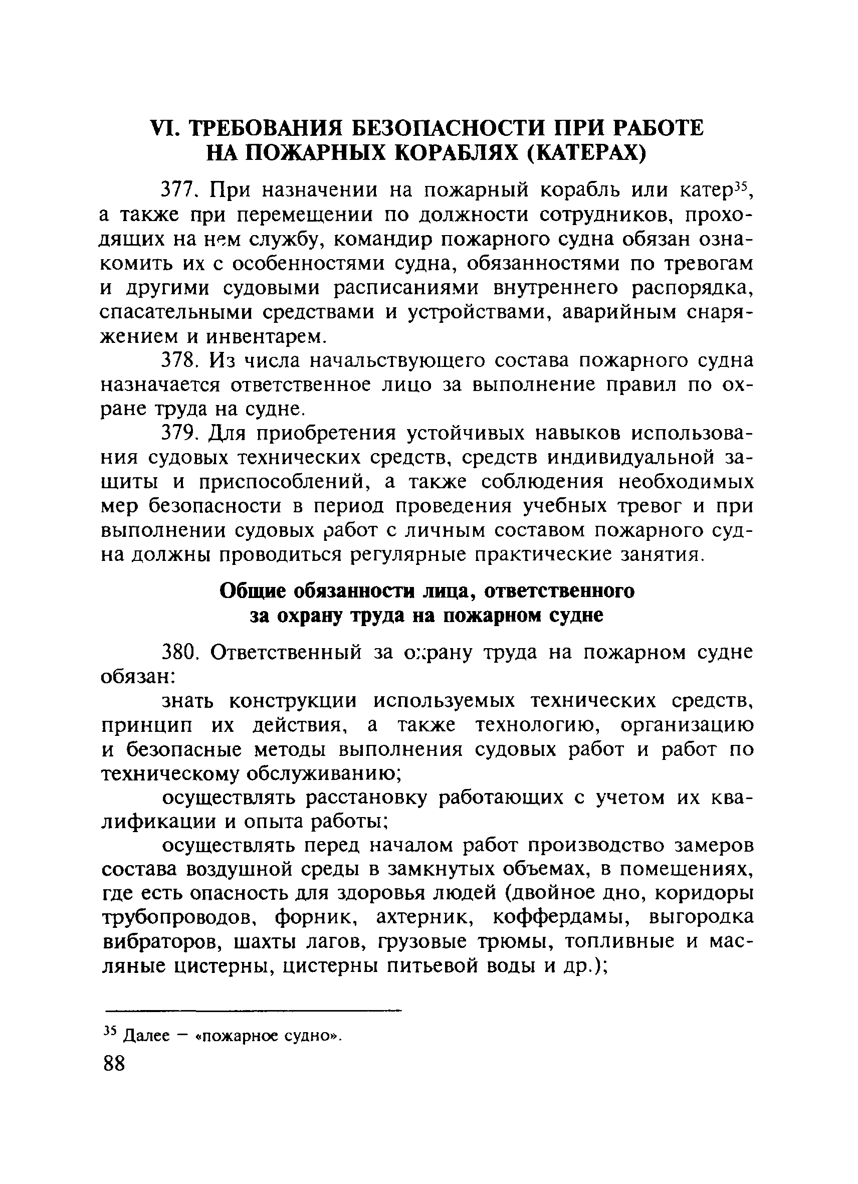 ПОТ Р О-01-2002