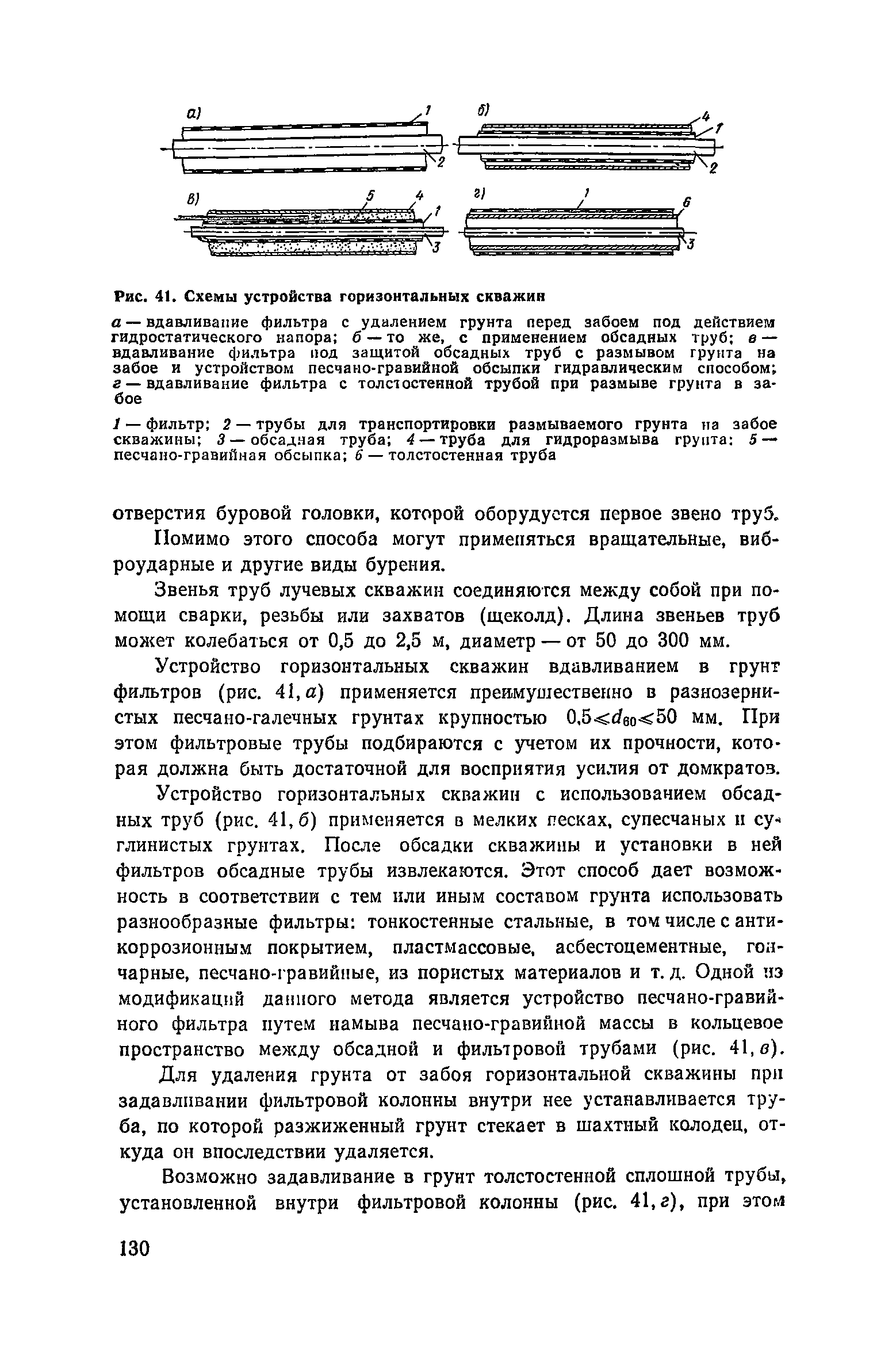 Пособие к СНиП 3.02.01-83