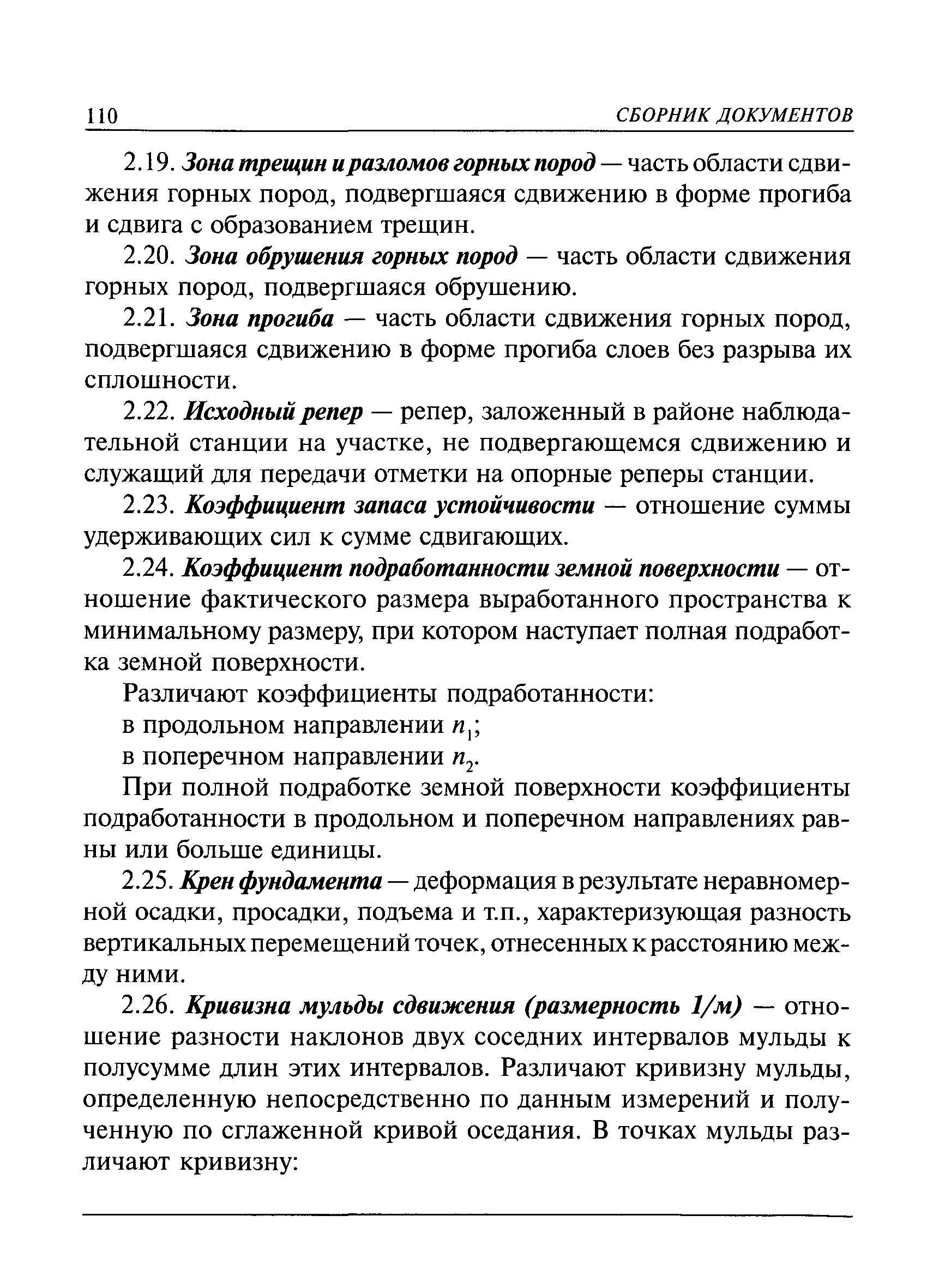 РД 07-166-97