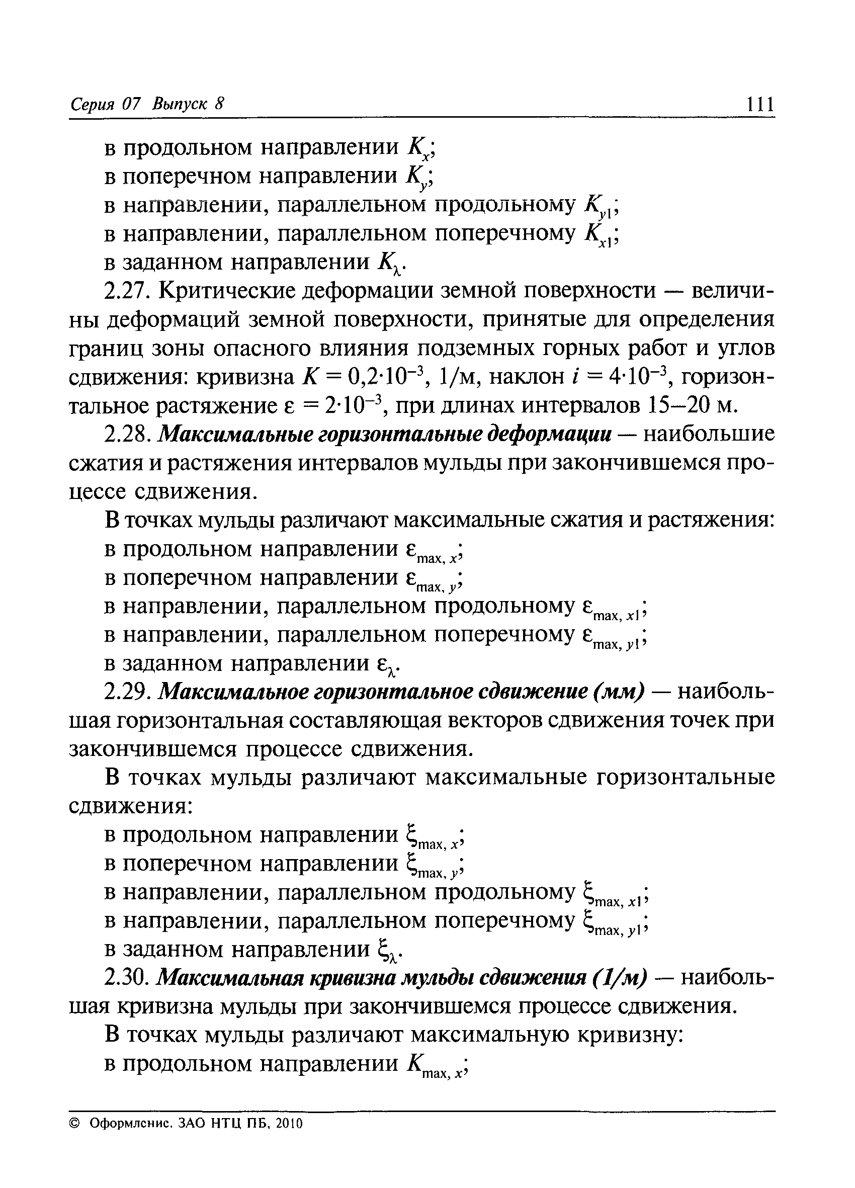 РД 07-166-97