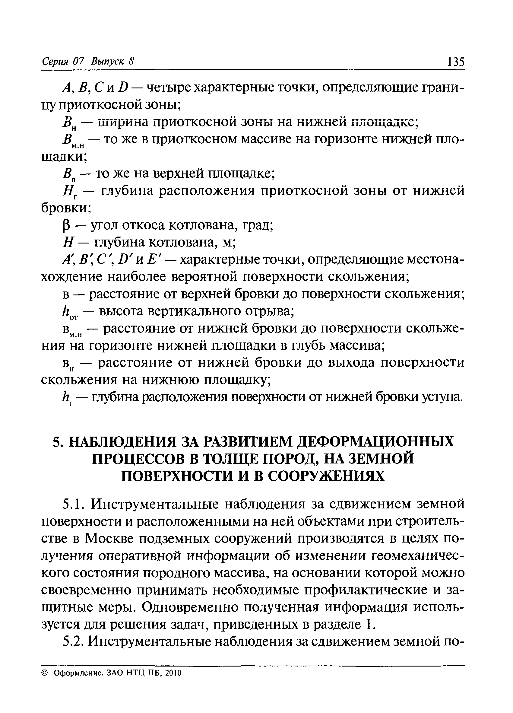 РД 07-166-97