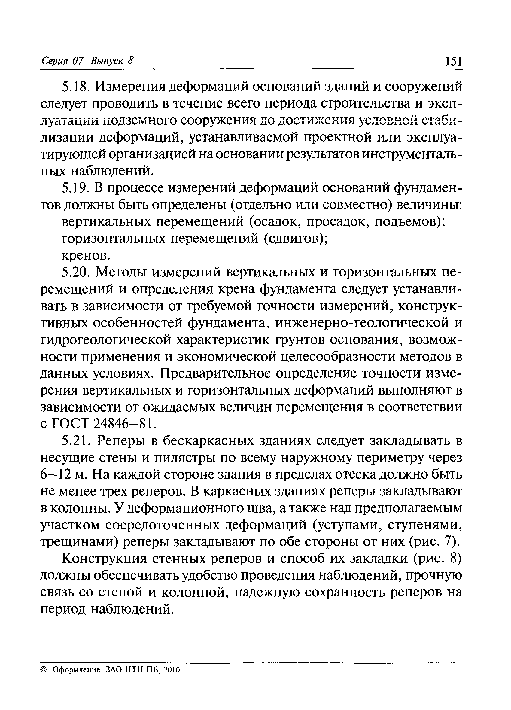 РД 07-166-97